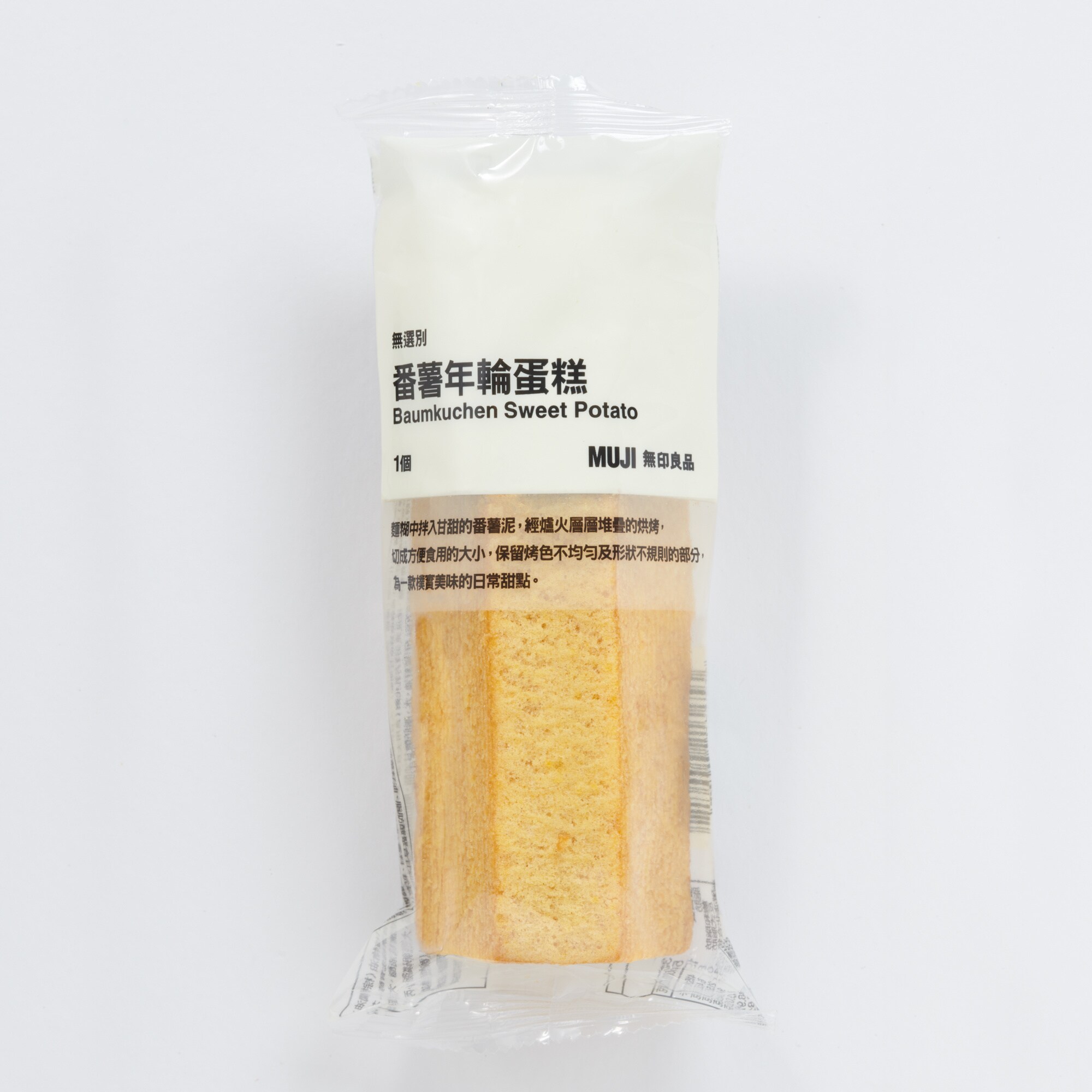 （台湾）さつまいもバウム