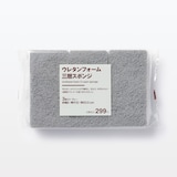 ウレタンフォーム三層スポンジ／グレー　３個入