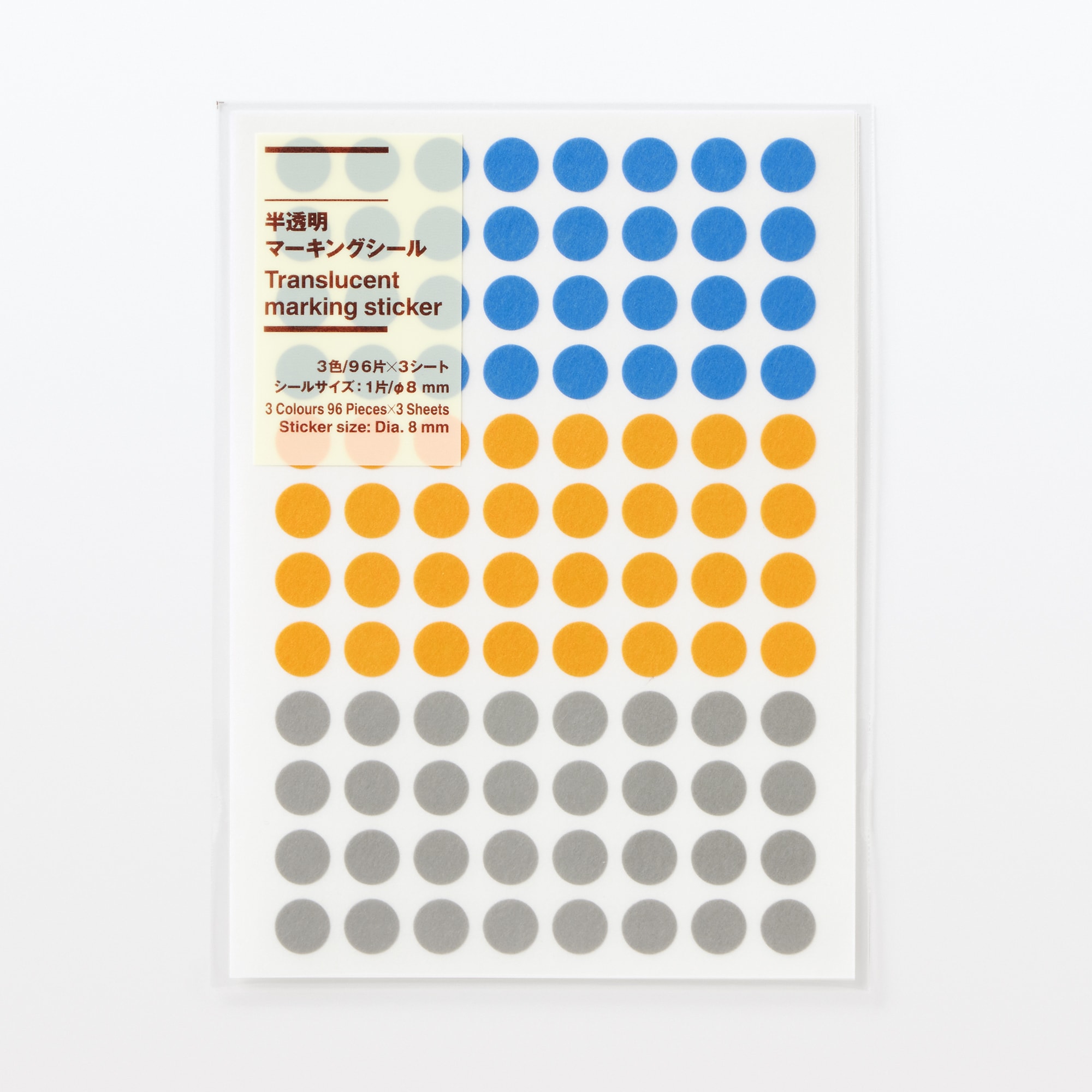 半透明マーキングシール