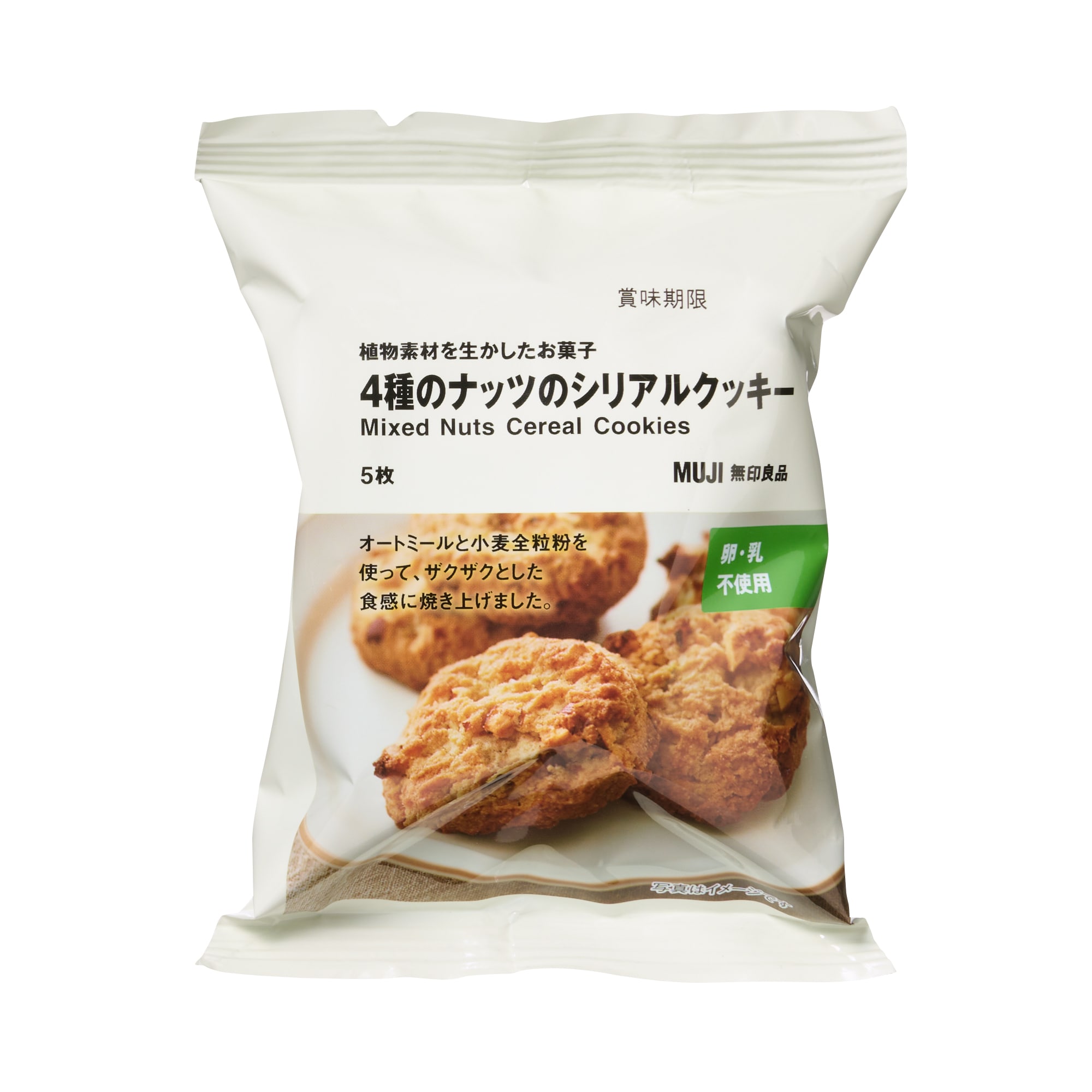 植物素材を生かしたお菓子　４種のナッツのシリアルクッキー