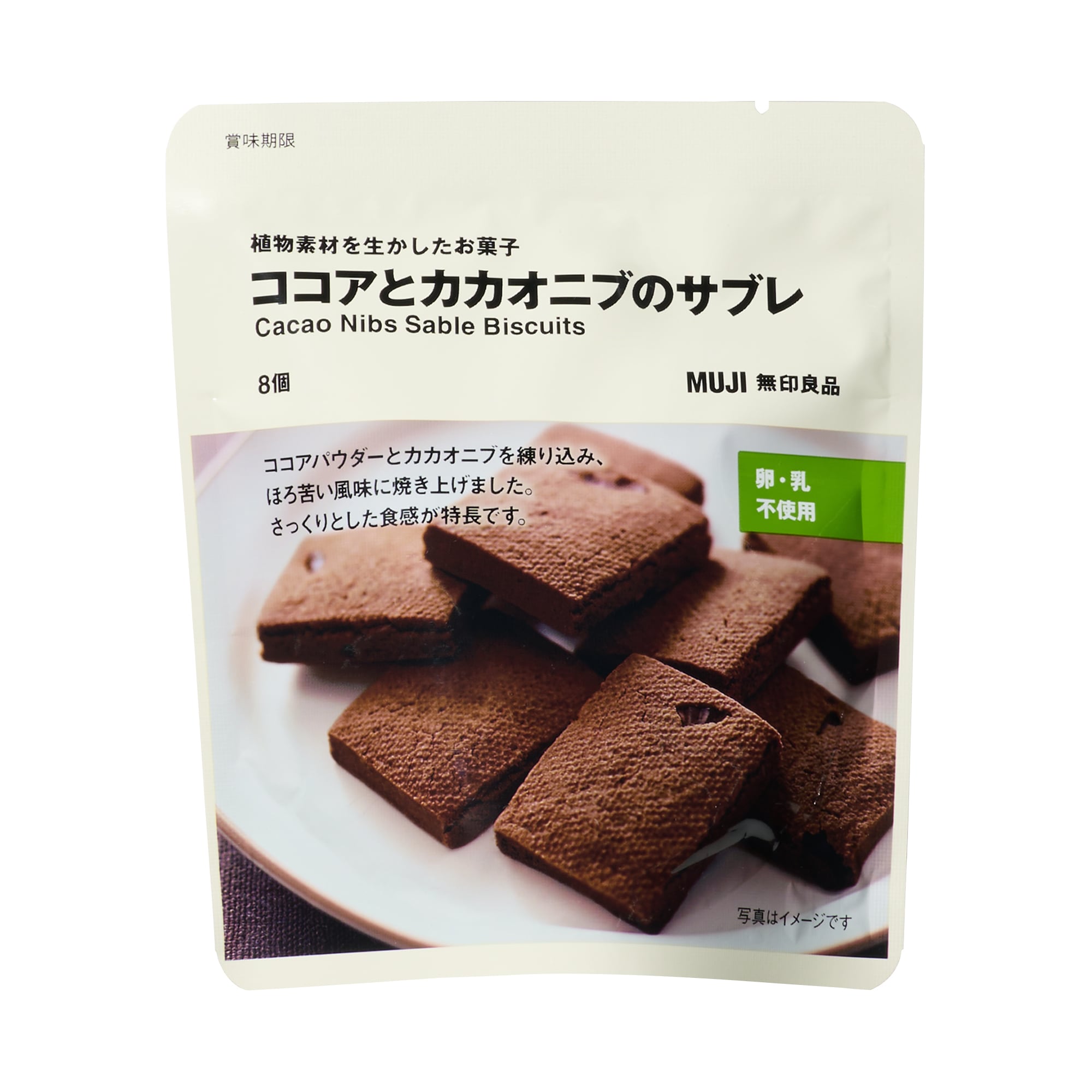 植物素材を生かしたお菓子　ココアとカカオニブのサブレ