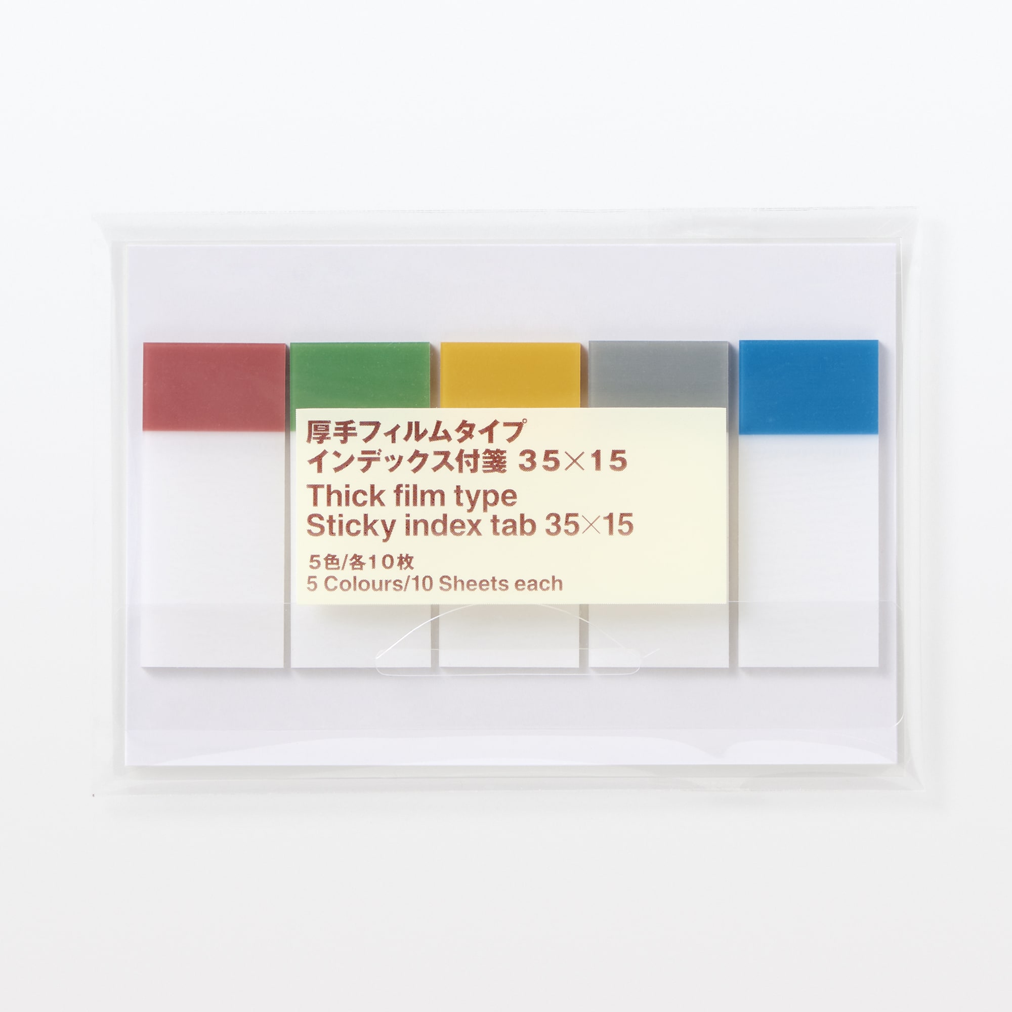 インデックス付箋 厚手フィルムタイプ 35×15 | 無印良品