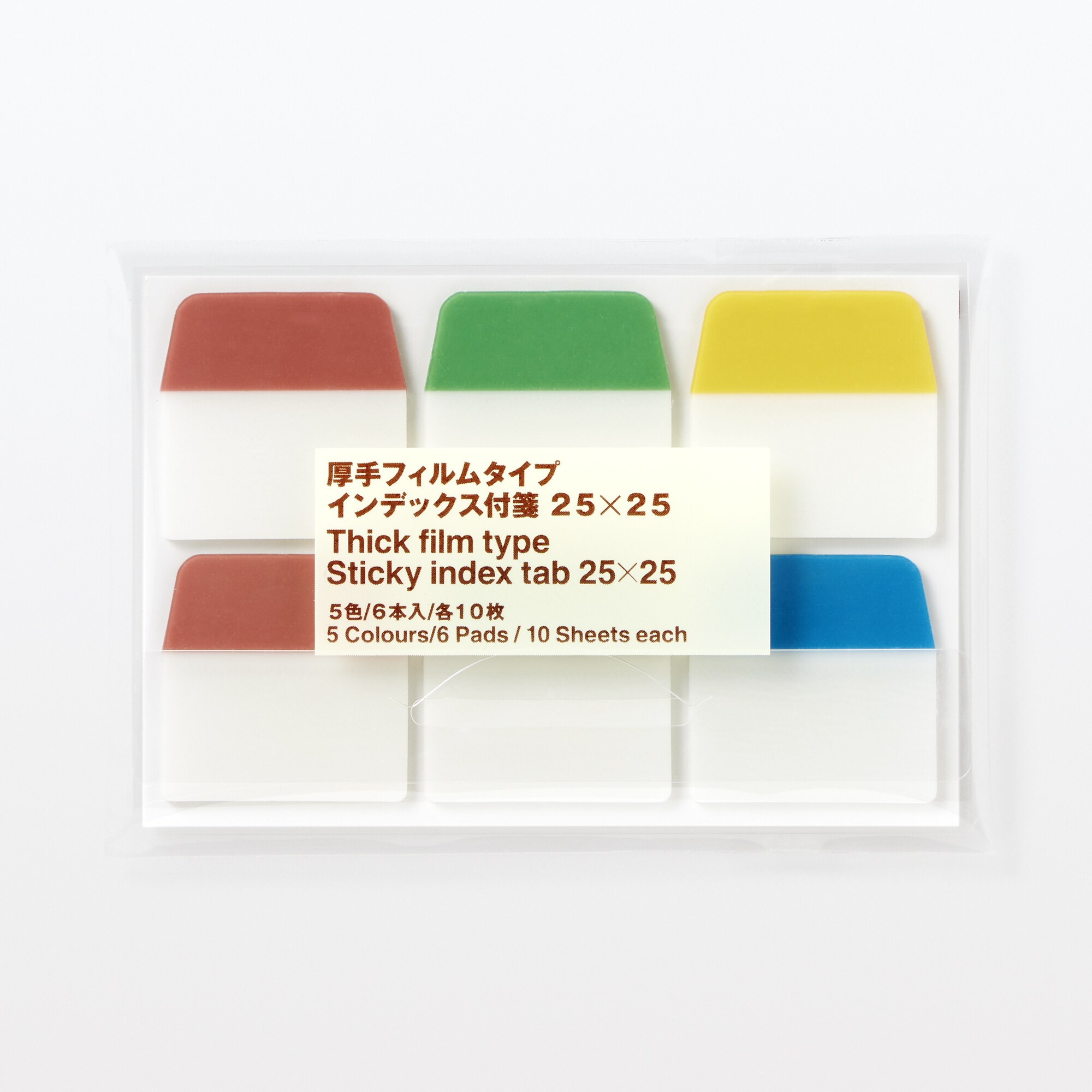 インデックス付箋 厚手フィルムタイプ 25×25 | 無印良品