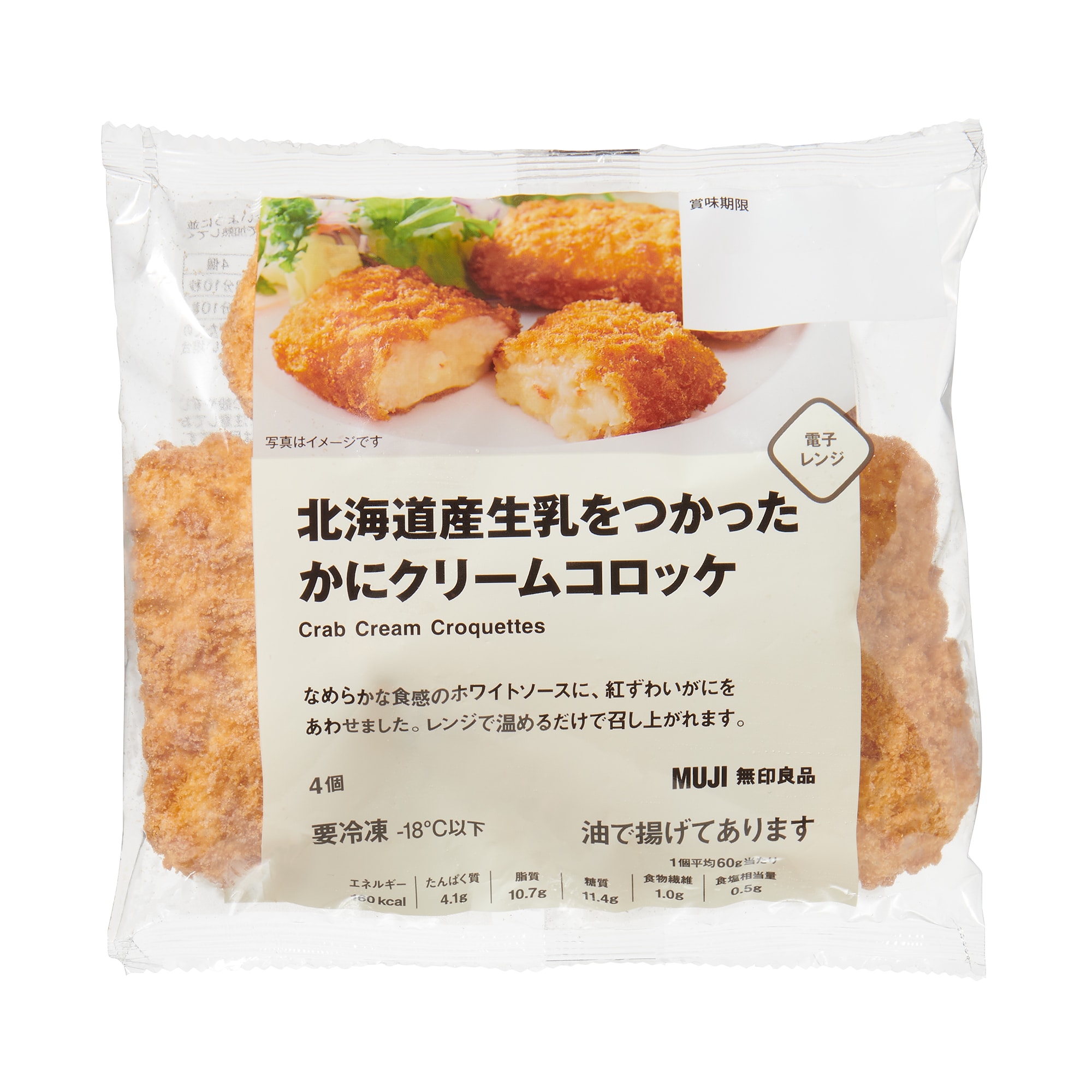 北海道産生乳をつかったかにクリームコロッケ