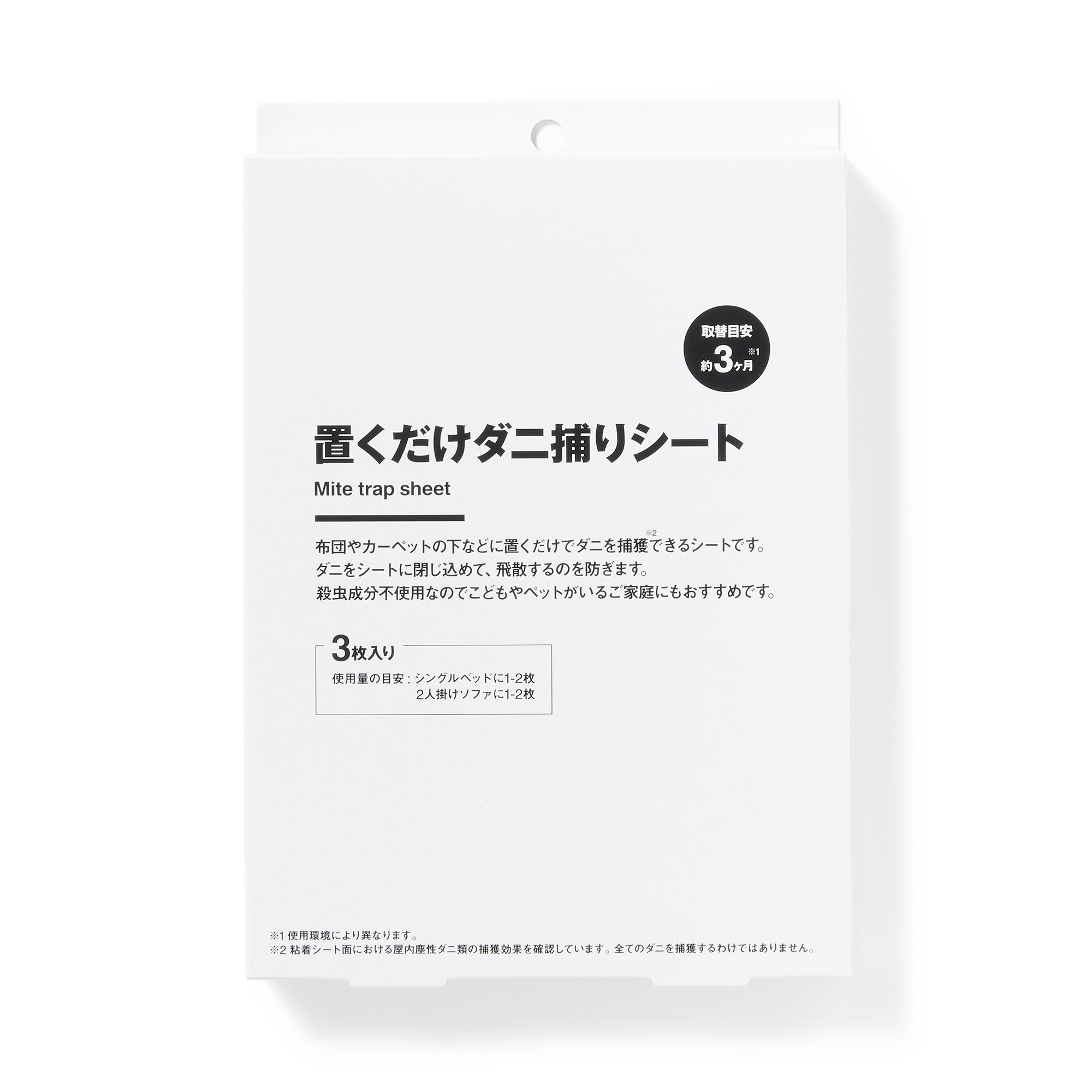 置くだけダニ捕りシート