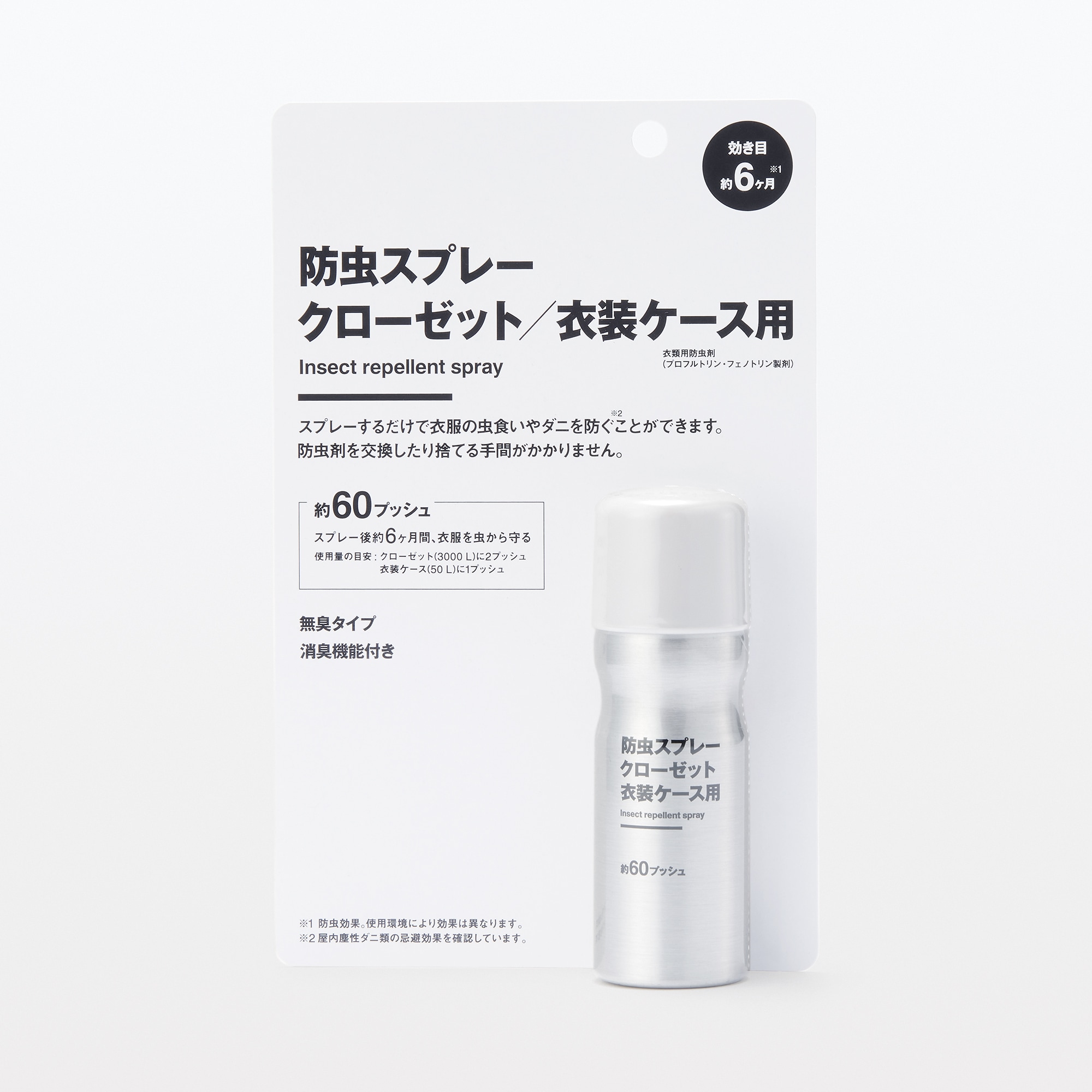 防虫スプレー　クローゼット／衣装ケース用