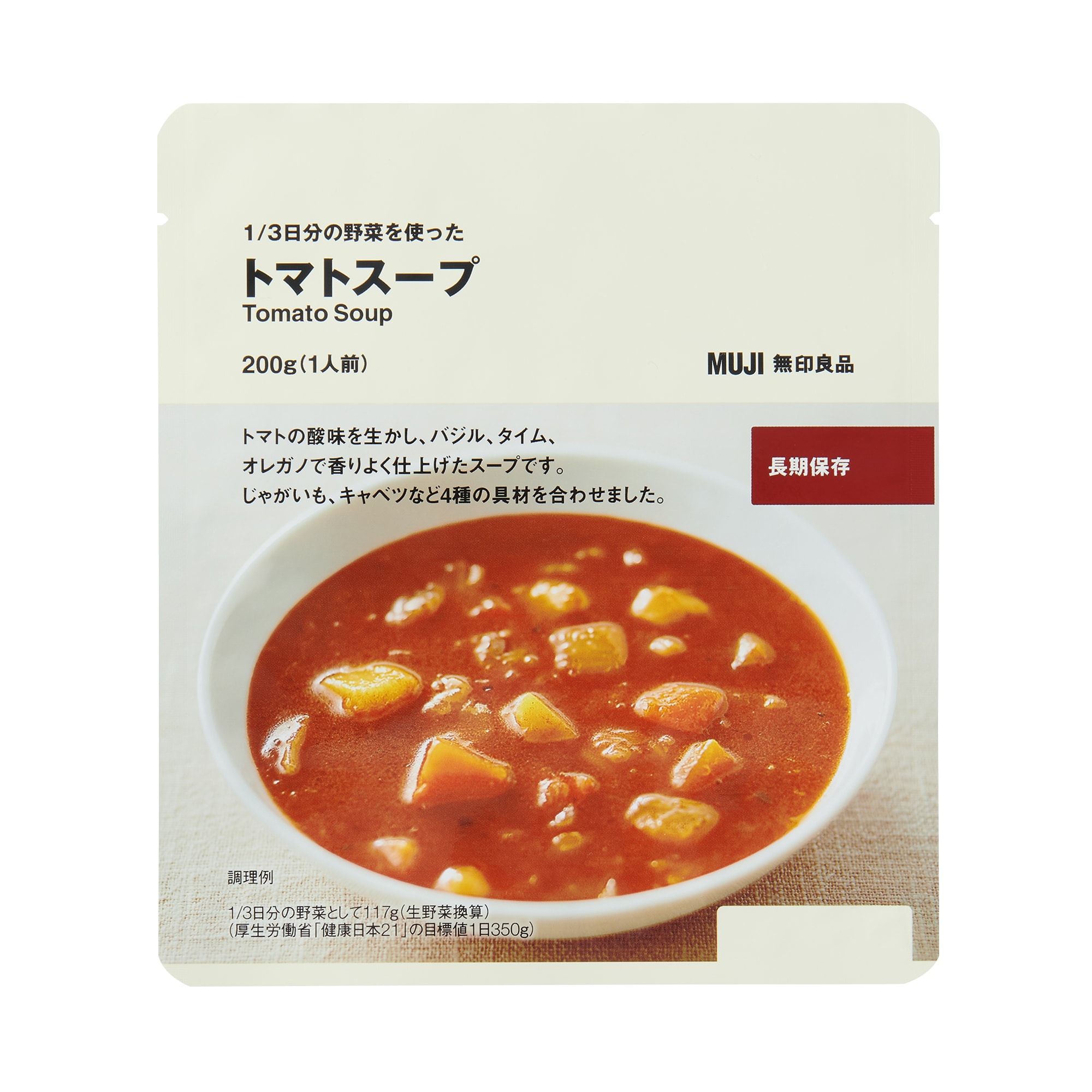 １／３日分の野菜を使った　トマトスープ