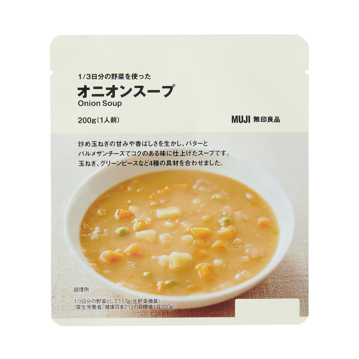 １／３日分の野菜を使った　オニオンスープ