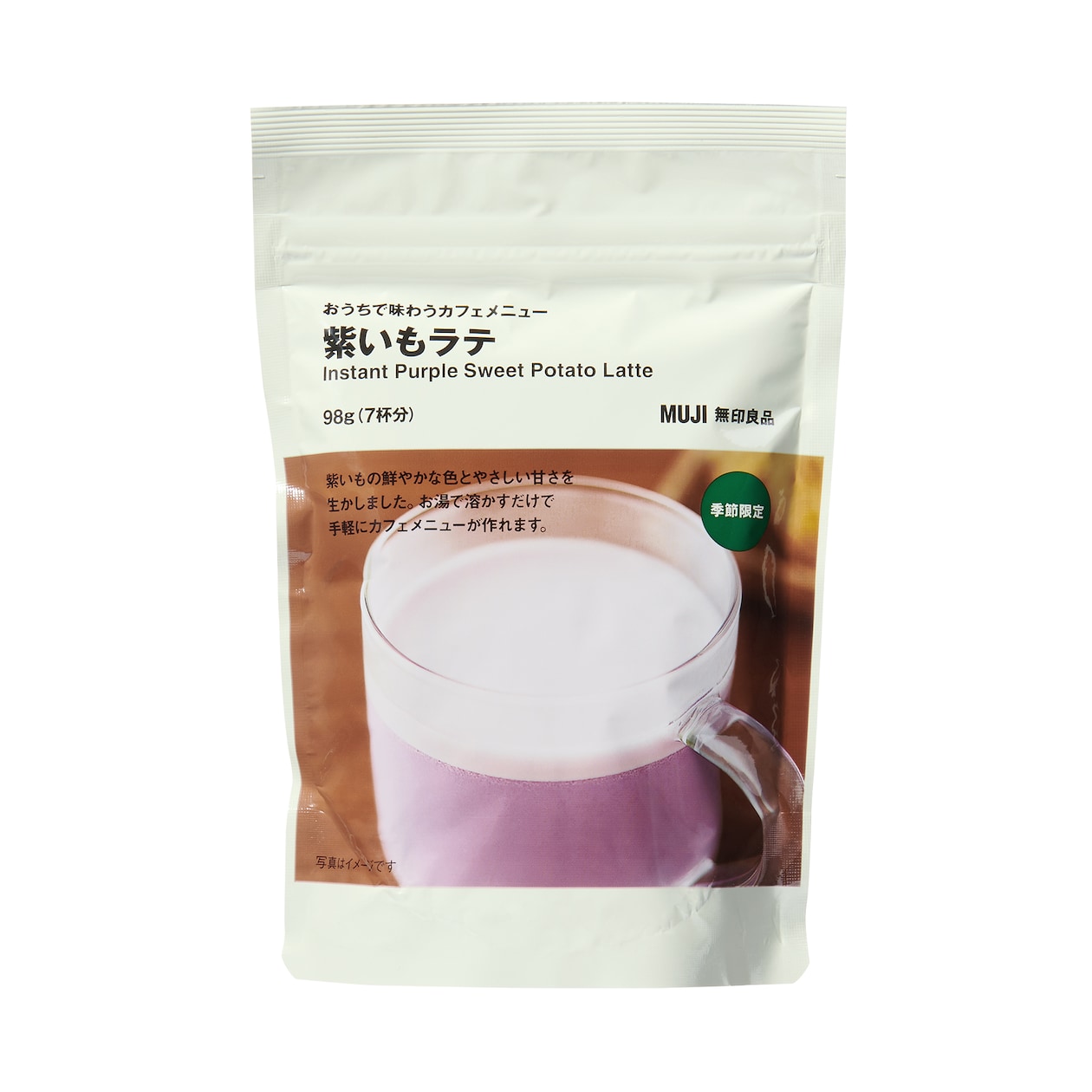 おうちで味わうカフェメニュー　紫いもラテ