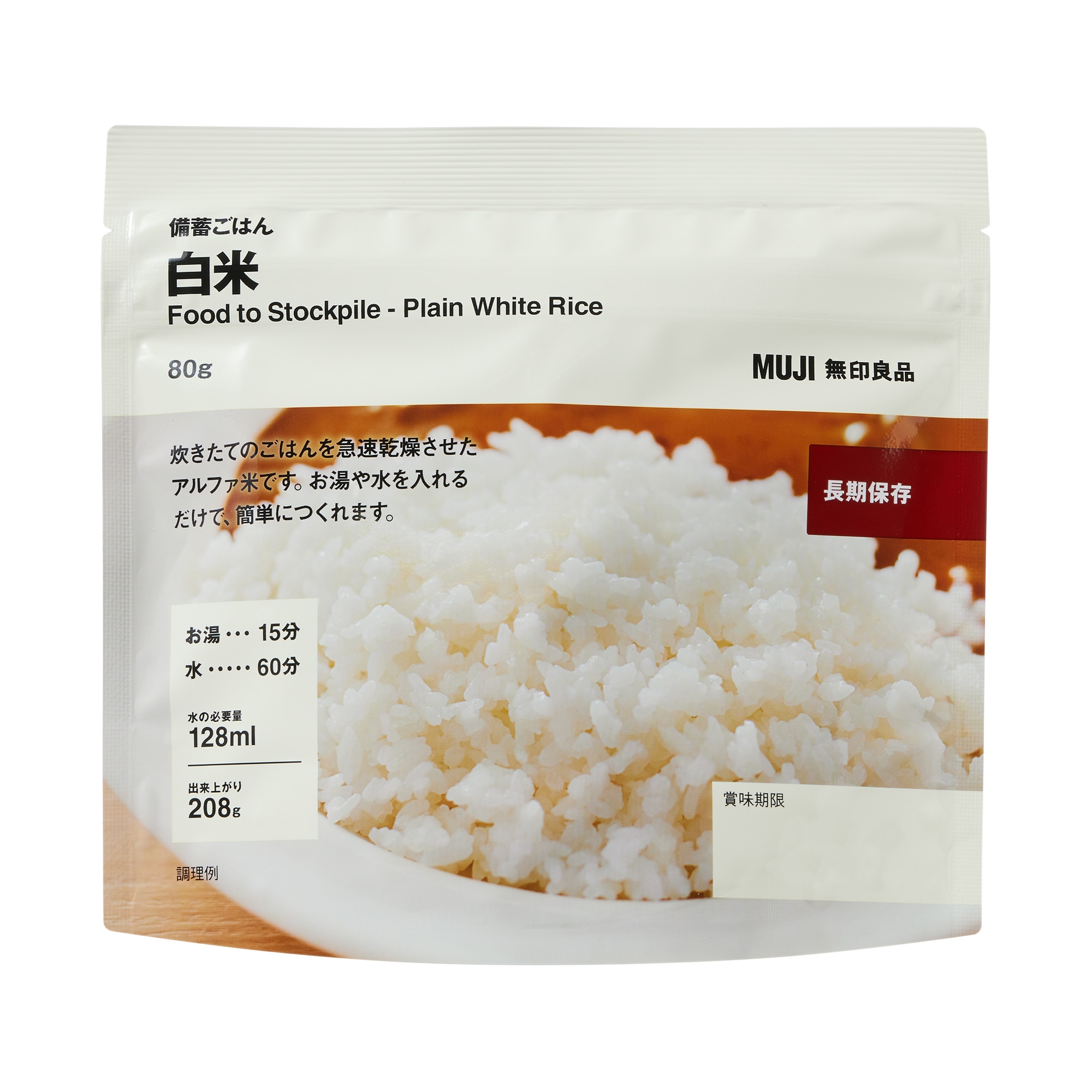 備蓄ごはん　白米