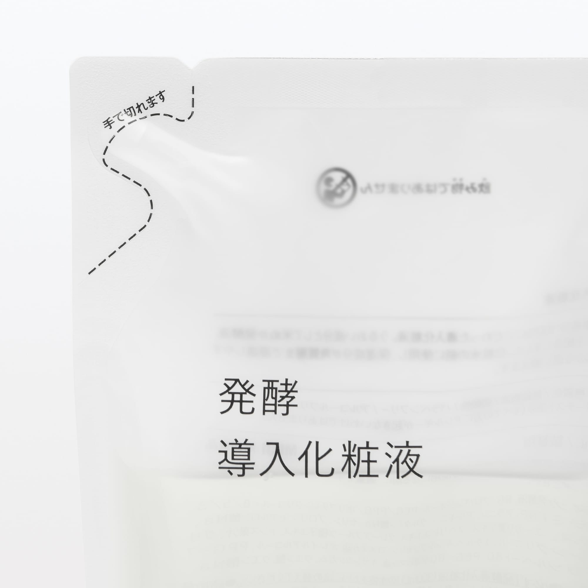 発酵導入化粧液（詰替用）