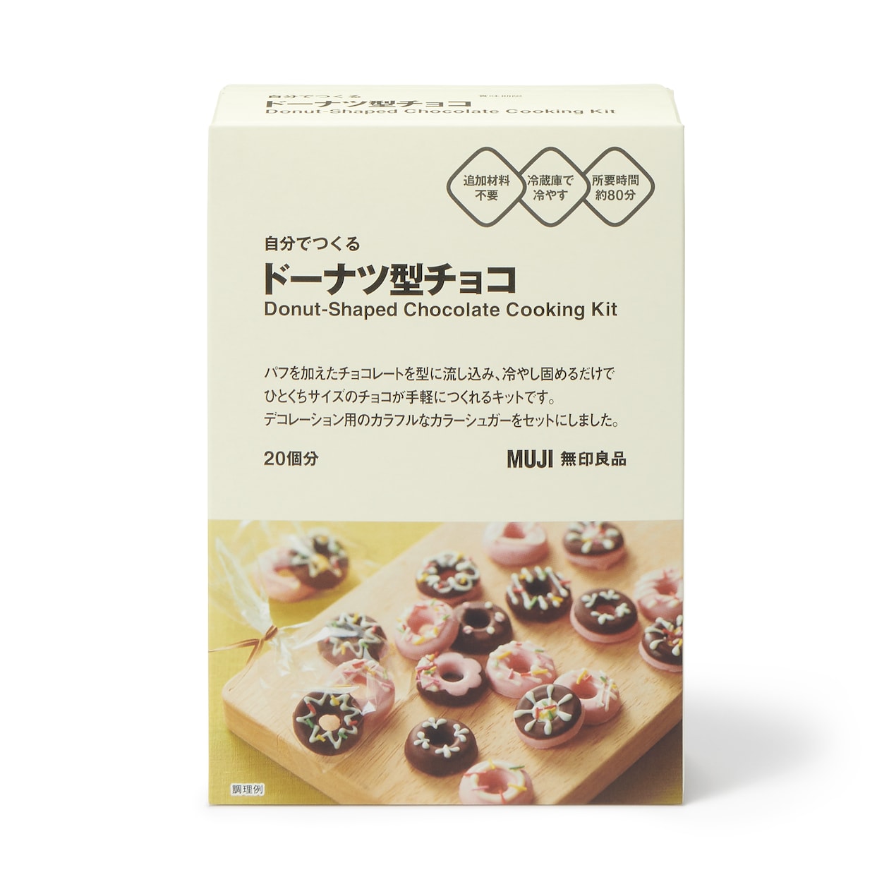 自分でつくる　ドーナツ型チョコ