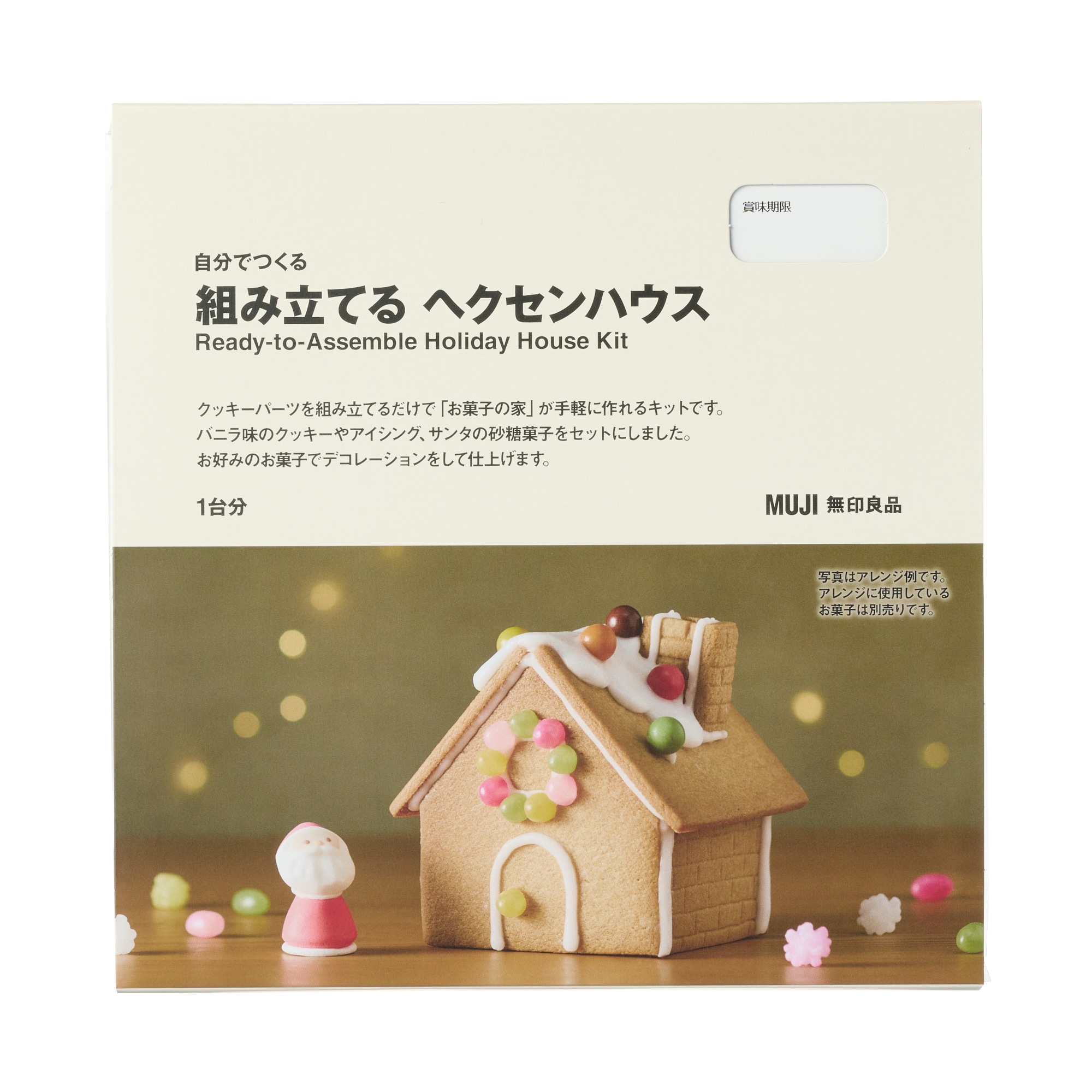 自分でつくる　組み立てる　ヘクセンハウス