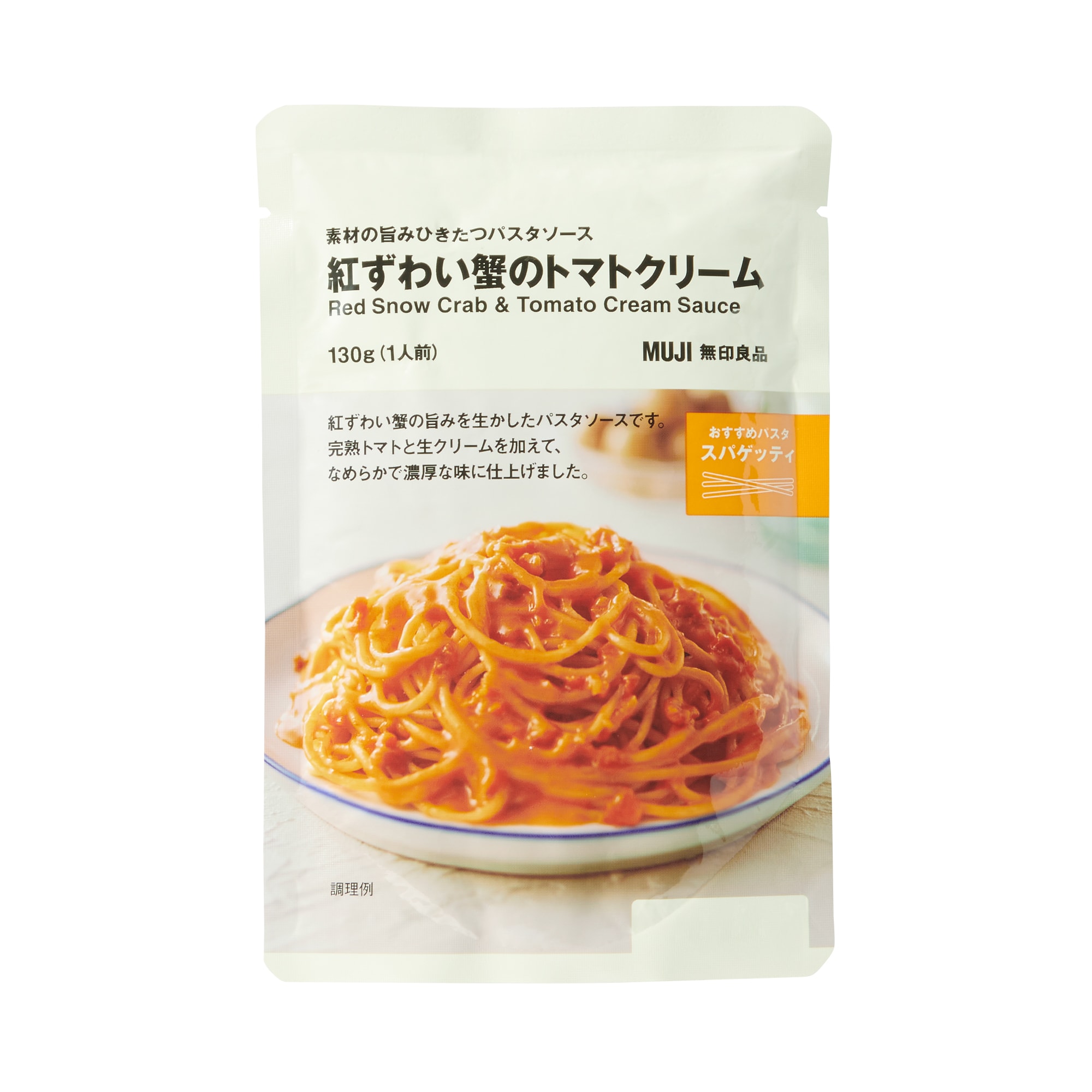素材の旨みひきたつパスタソース　紅ずわい蟹のトマトクリーム