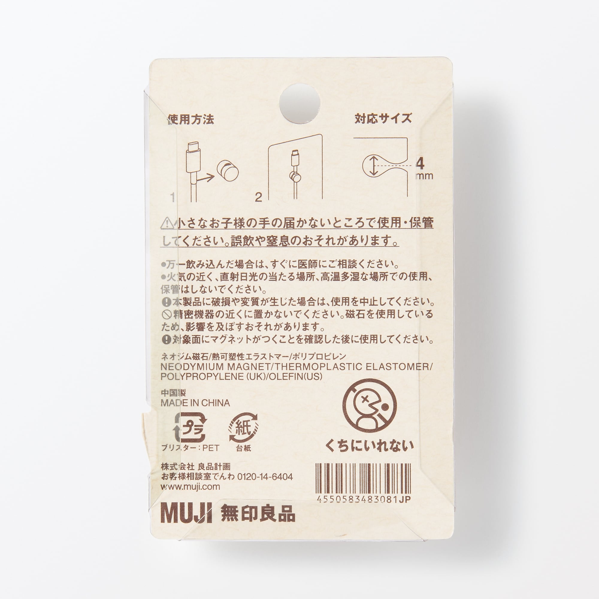 マグネットケーブルホルダー | 無印良品