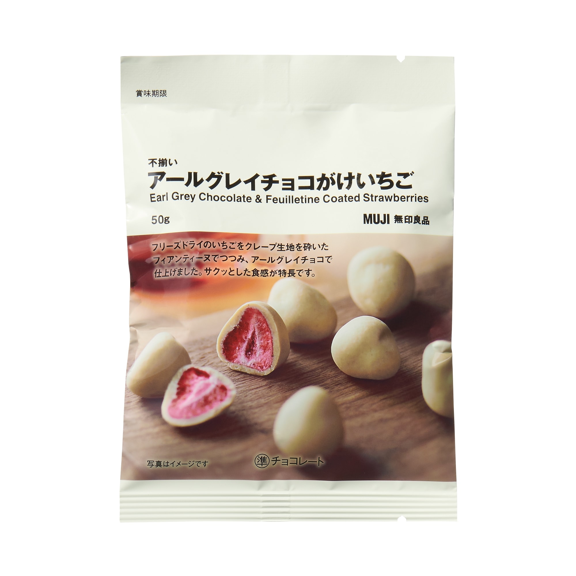 不揃い アールグレイチョコがけいちご | 無印良品