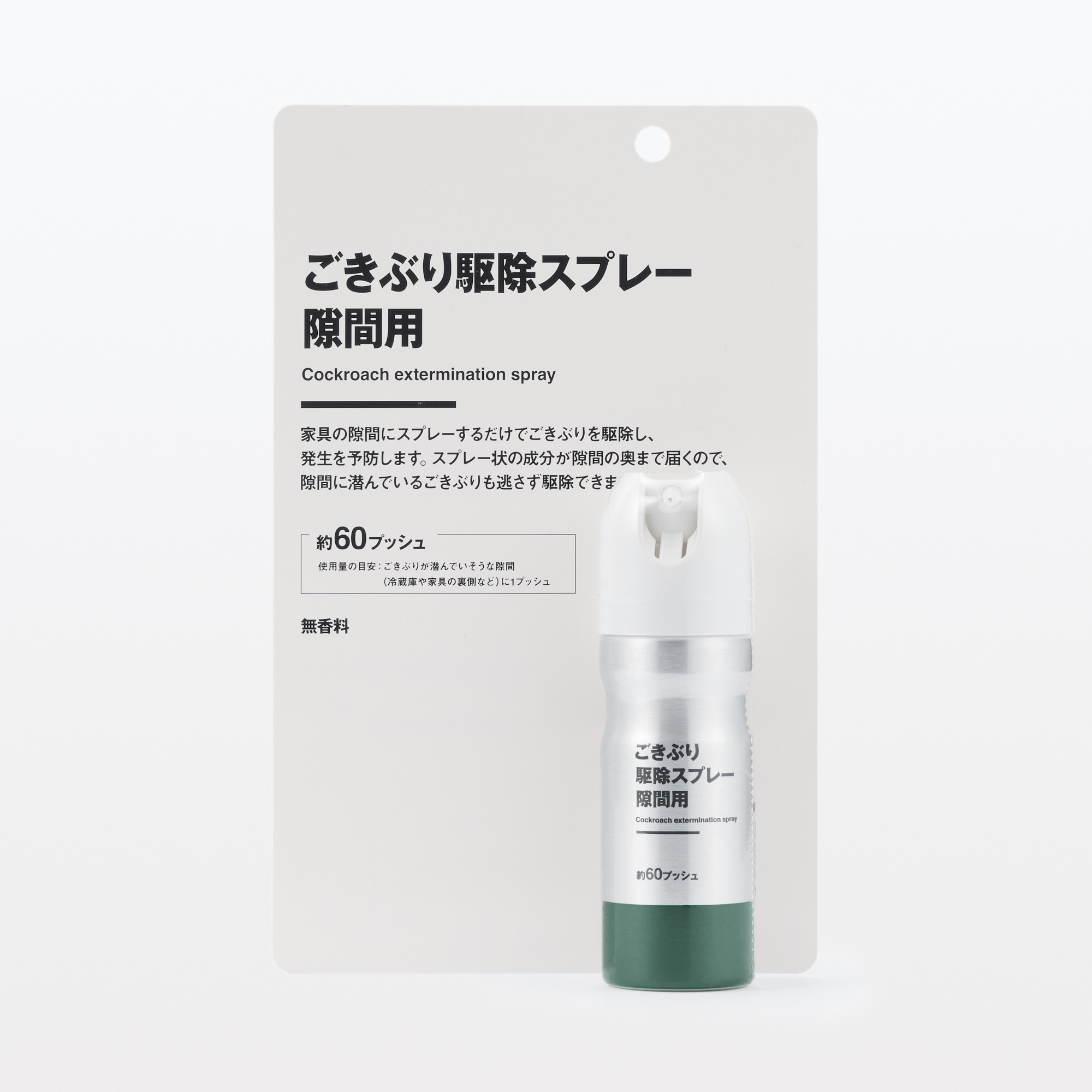 ごきぶり駆除スプレー　隙間用