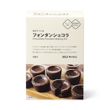 自分でつくる　フォンダンショコラ