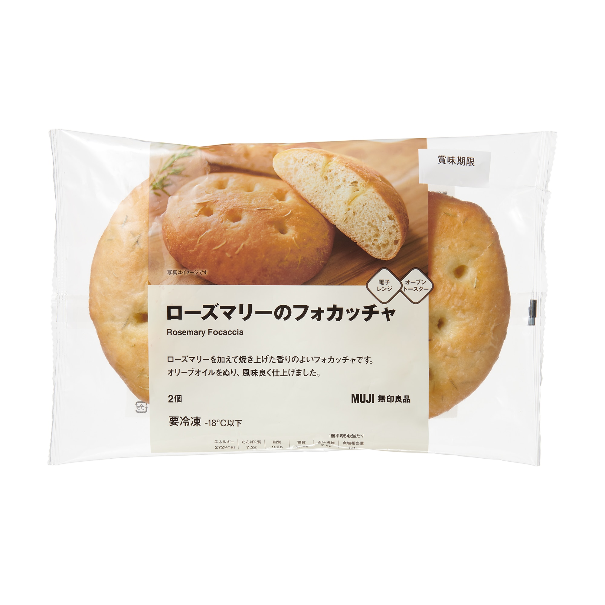 ローズマリーのフォカッチャ