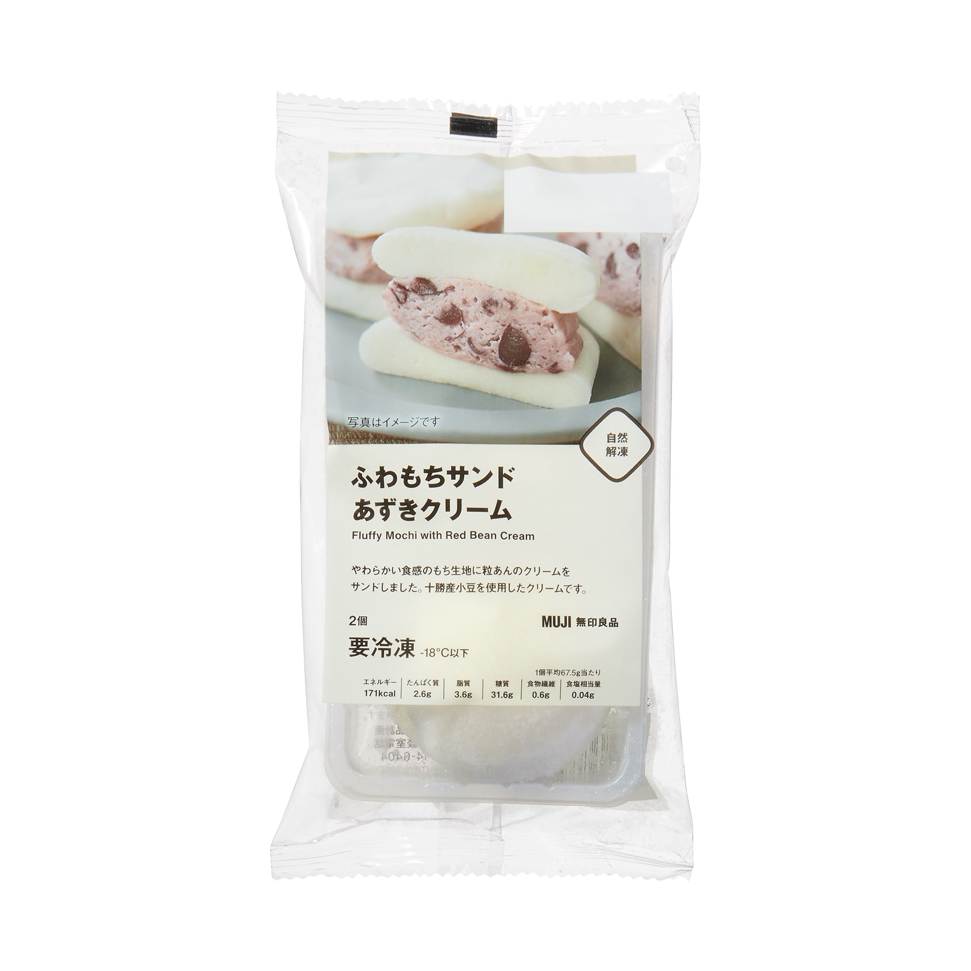 もち ふわもちサンド あずきクリーム | 無印良品