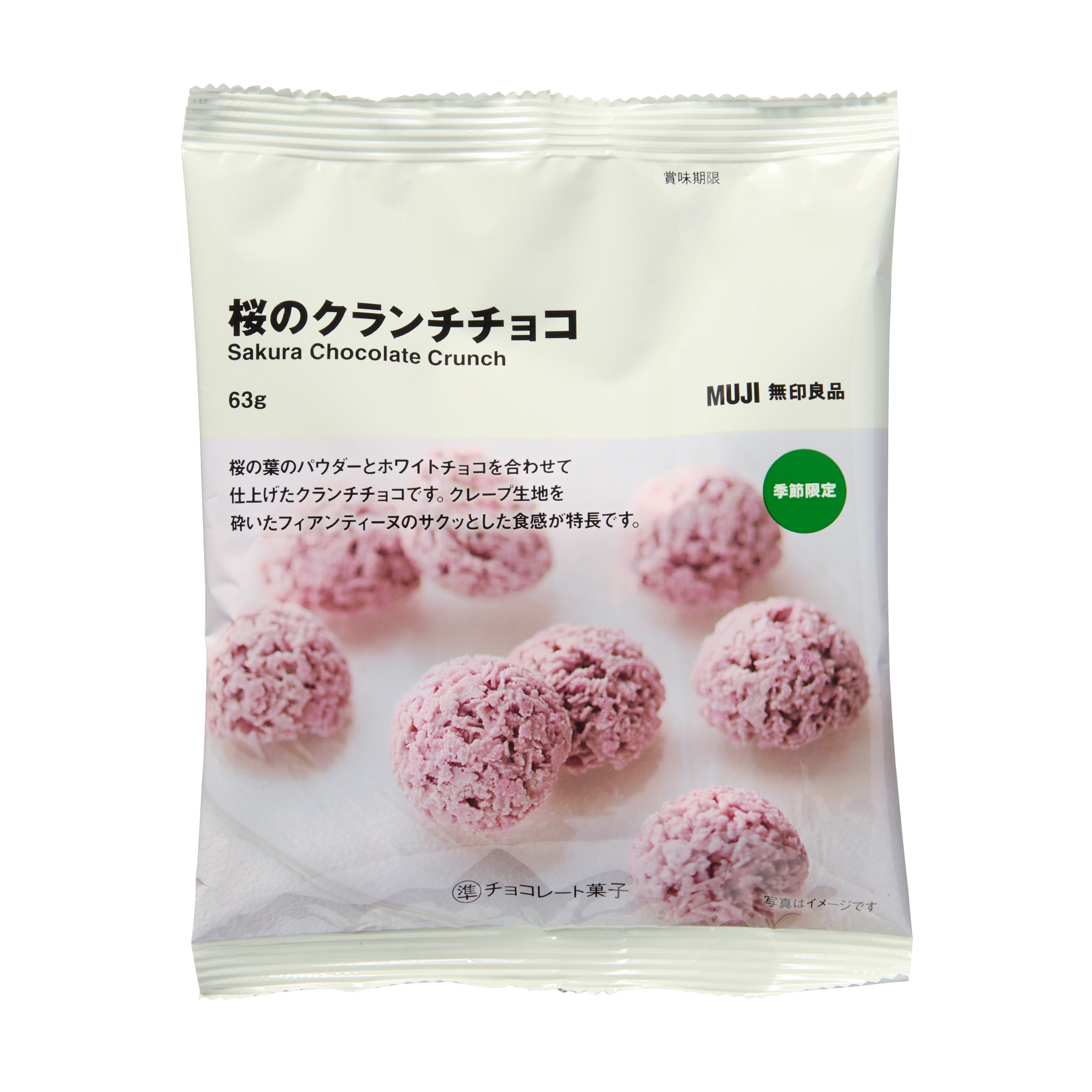 桜のクランチチョコ | 無印良品