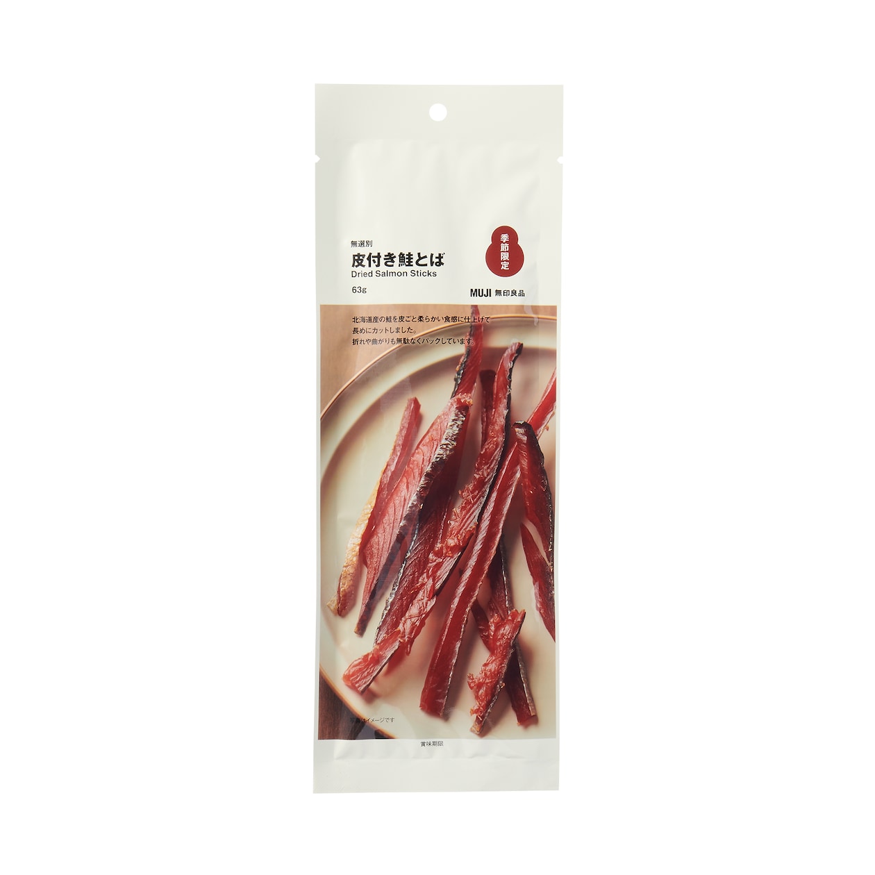 無選別　皮付き鮭とば