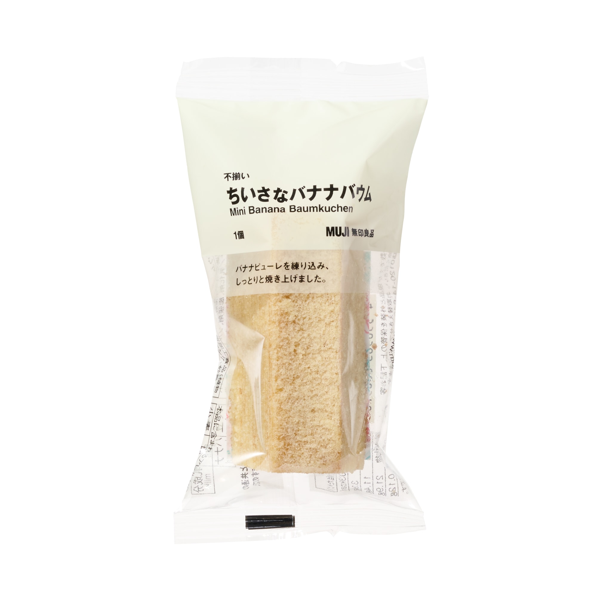 不揃い　ちいさなバナナバウム