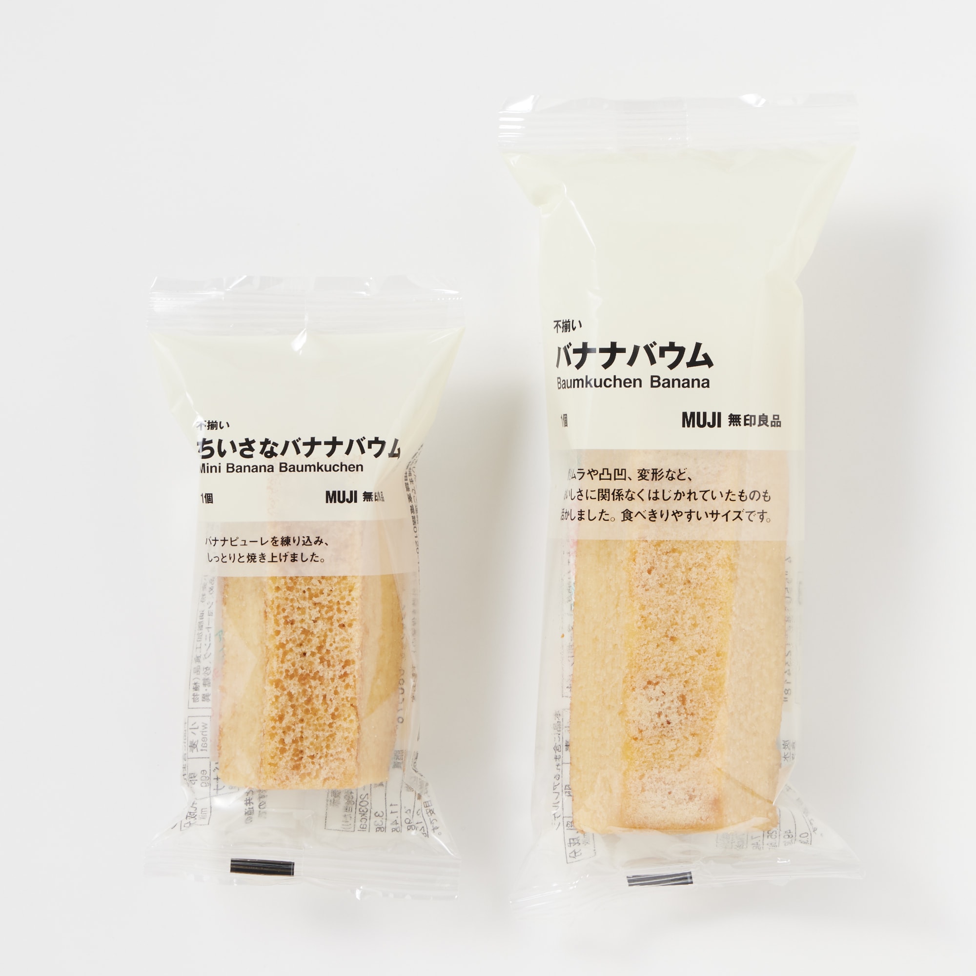 不揃い　ちいさなバナナバウム