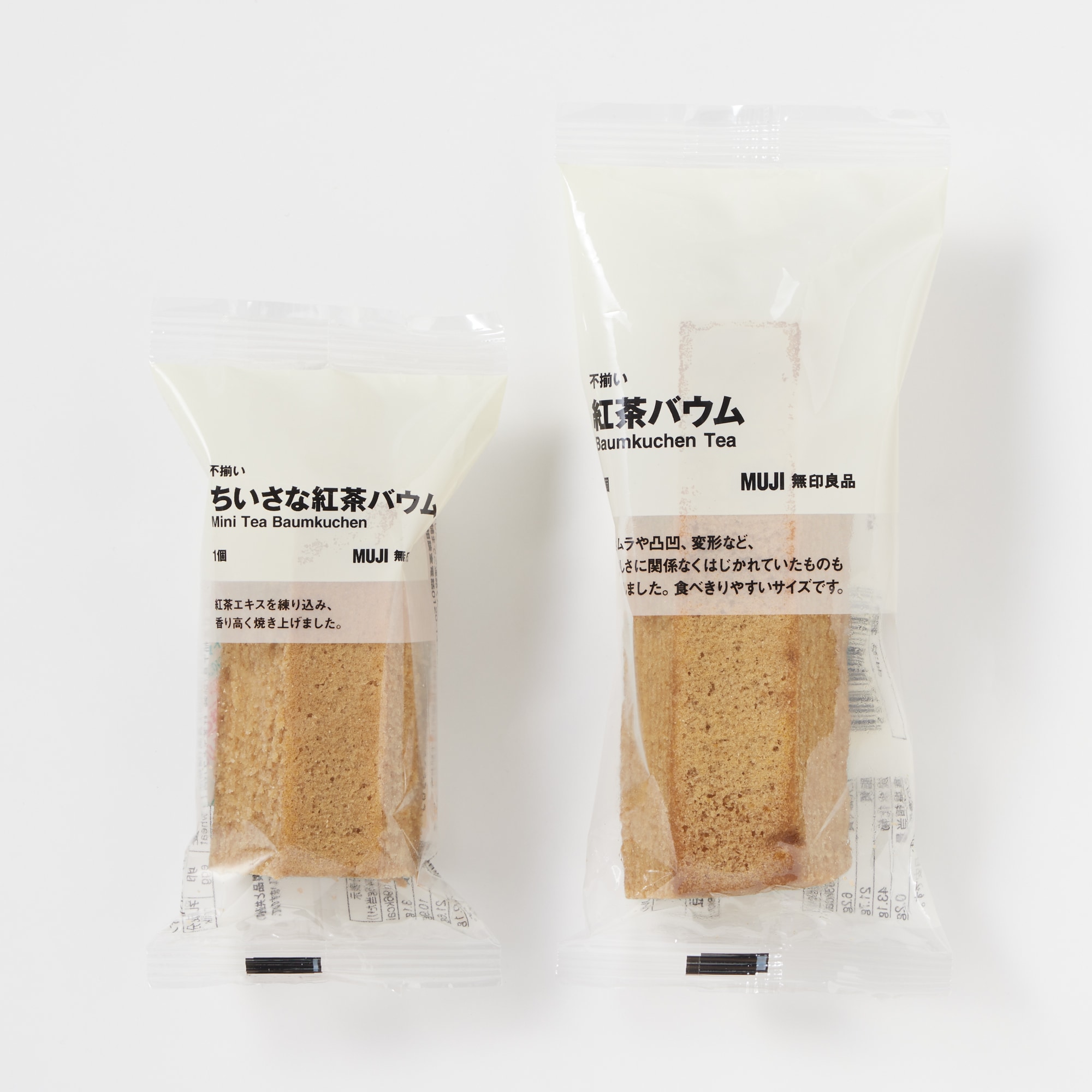 不揃い　ちいさな紅茶バウム