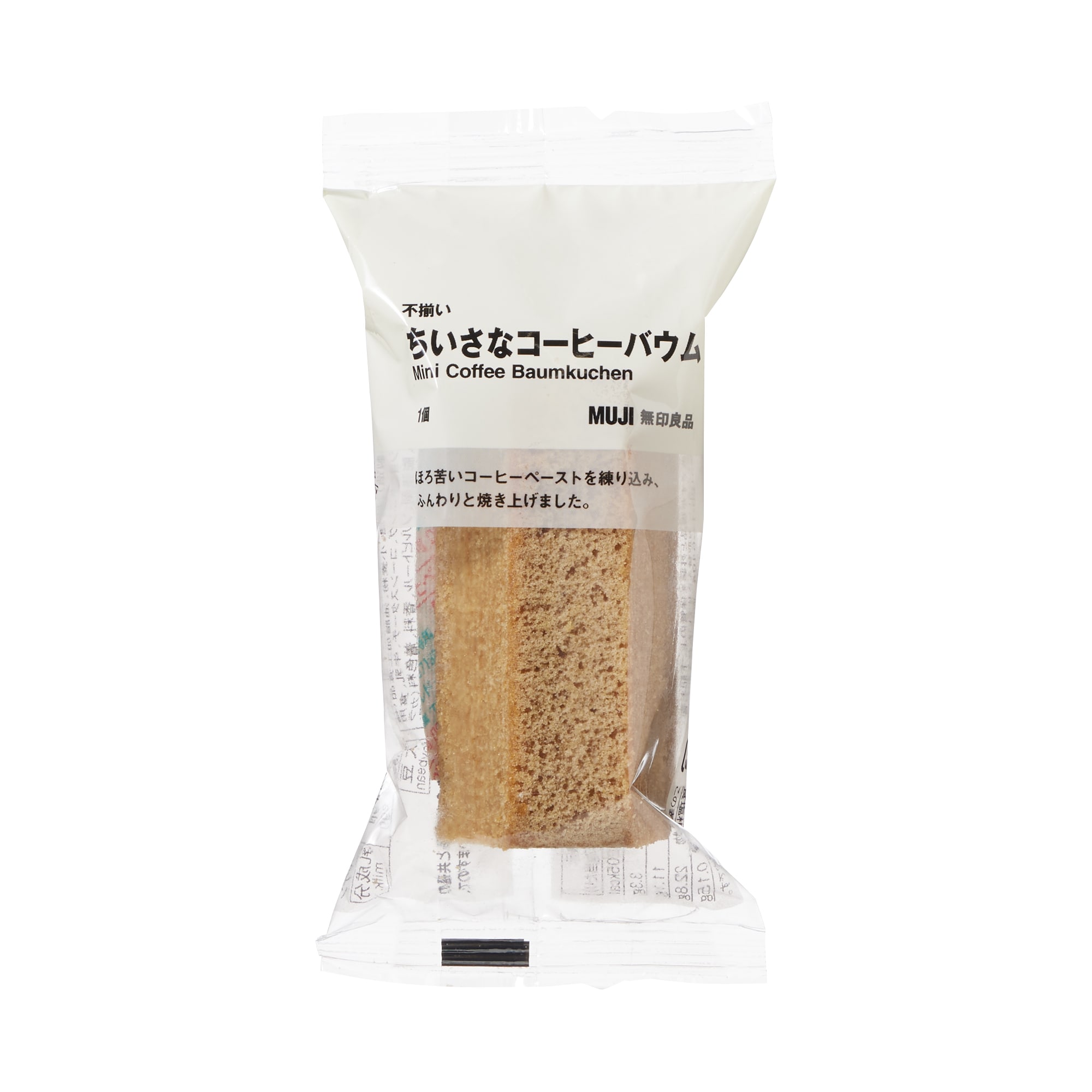 不揃い　ちいさなコーヒーバウム