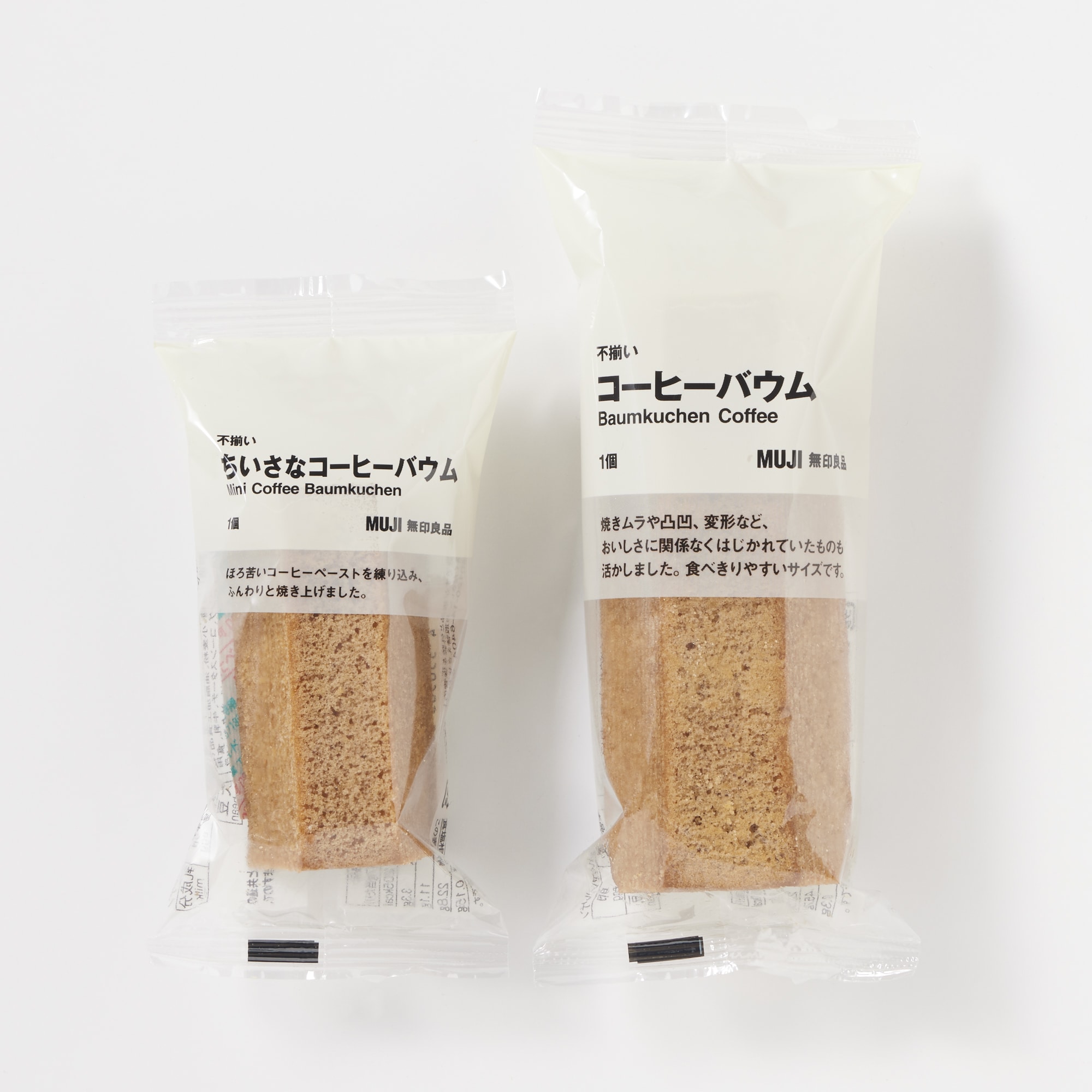 不揃い　ちいさなコーヒーバウム