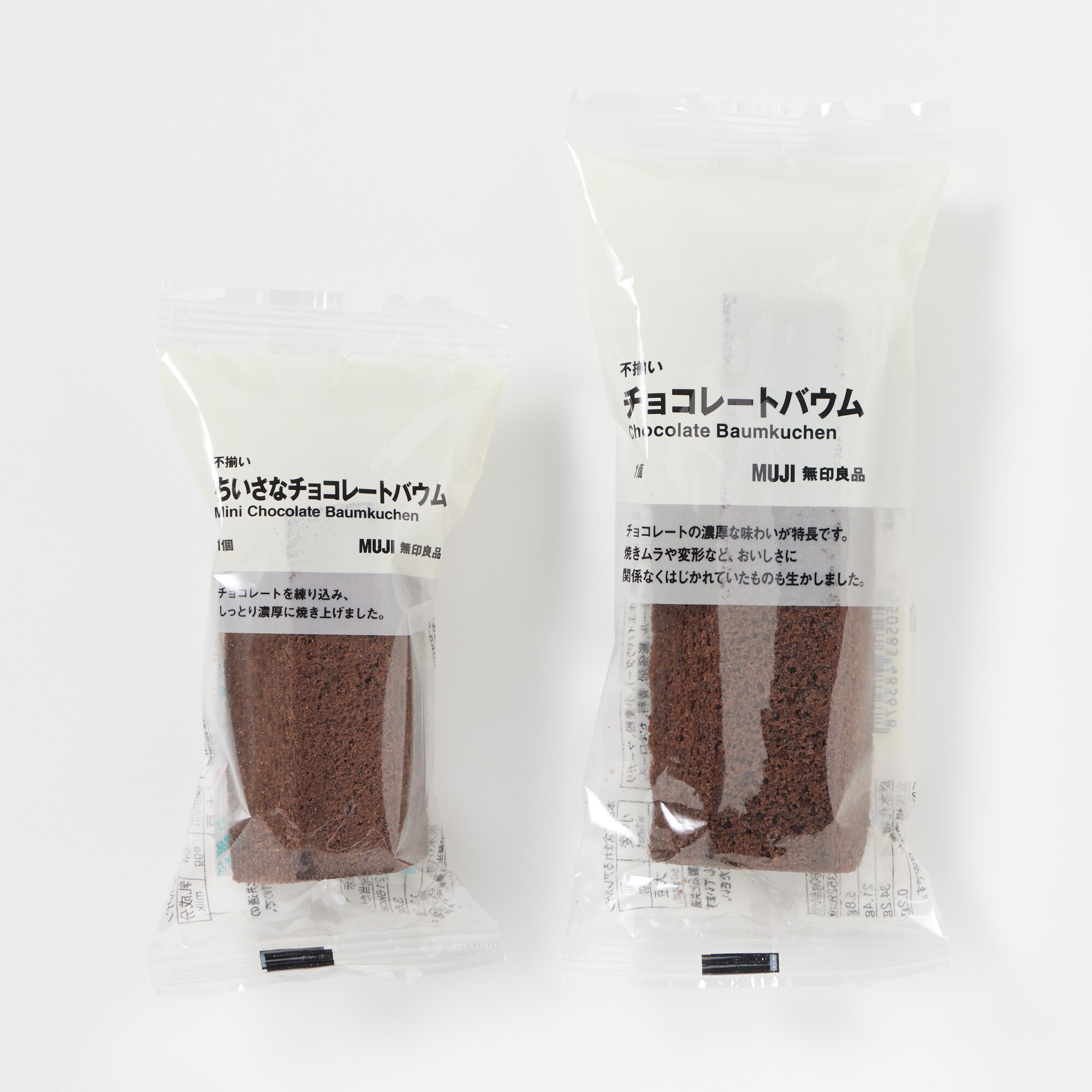 不揃い　ちいさなチョコレートバウム