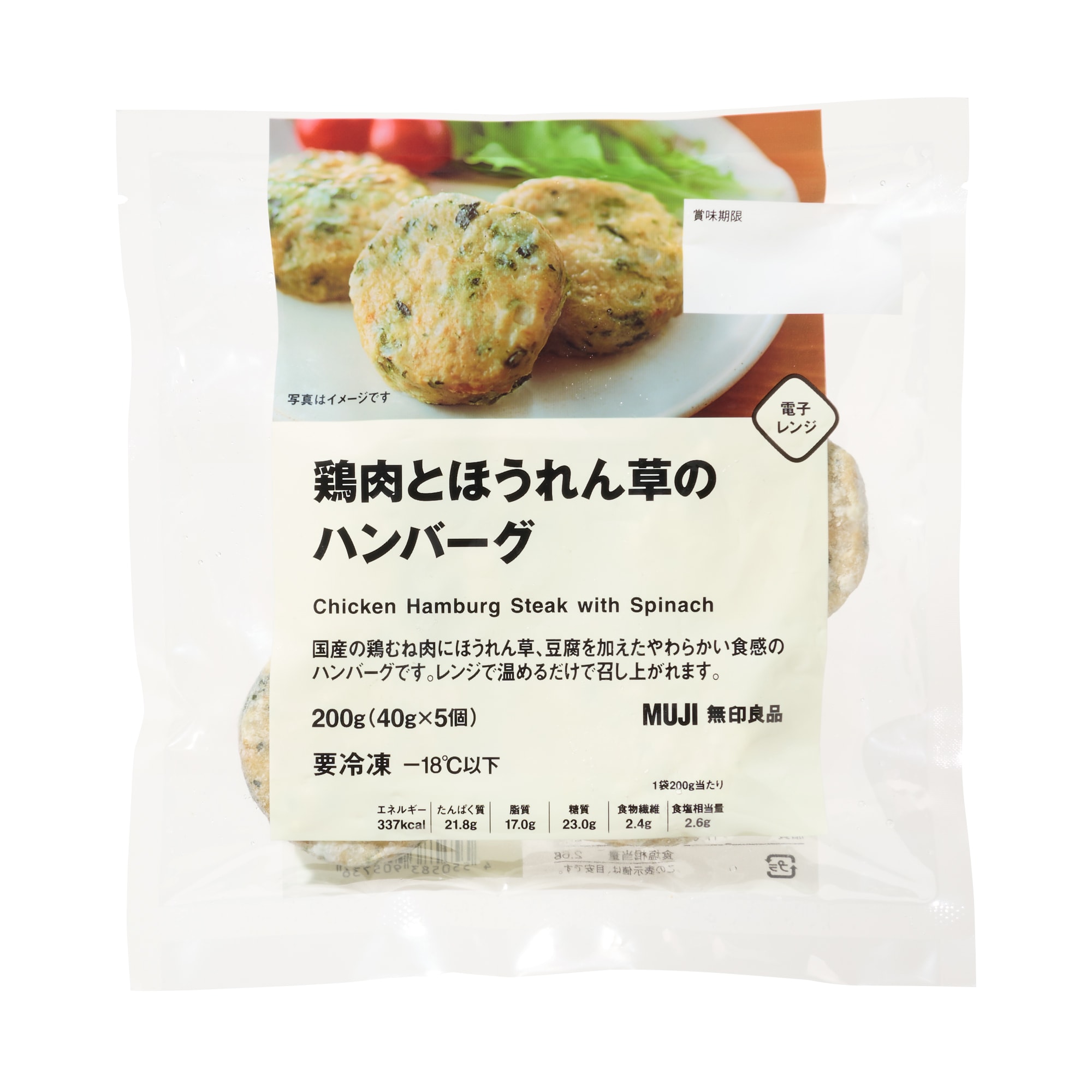 ハンバーグ 鶏肉とほうれん草のハンバーグ | 無印良品
