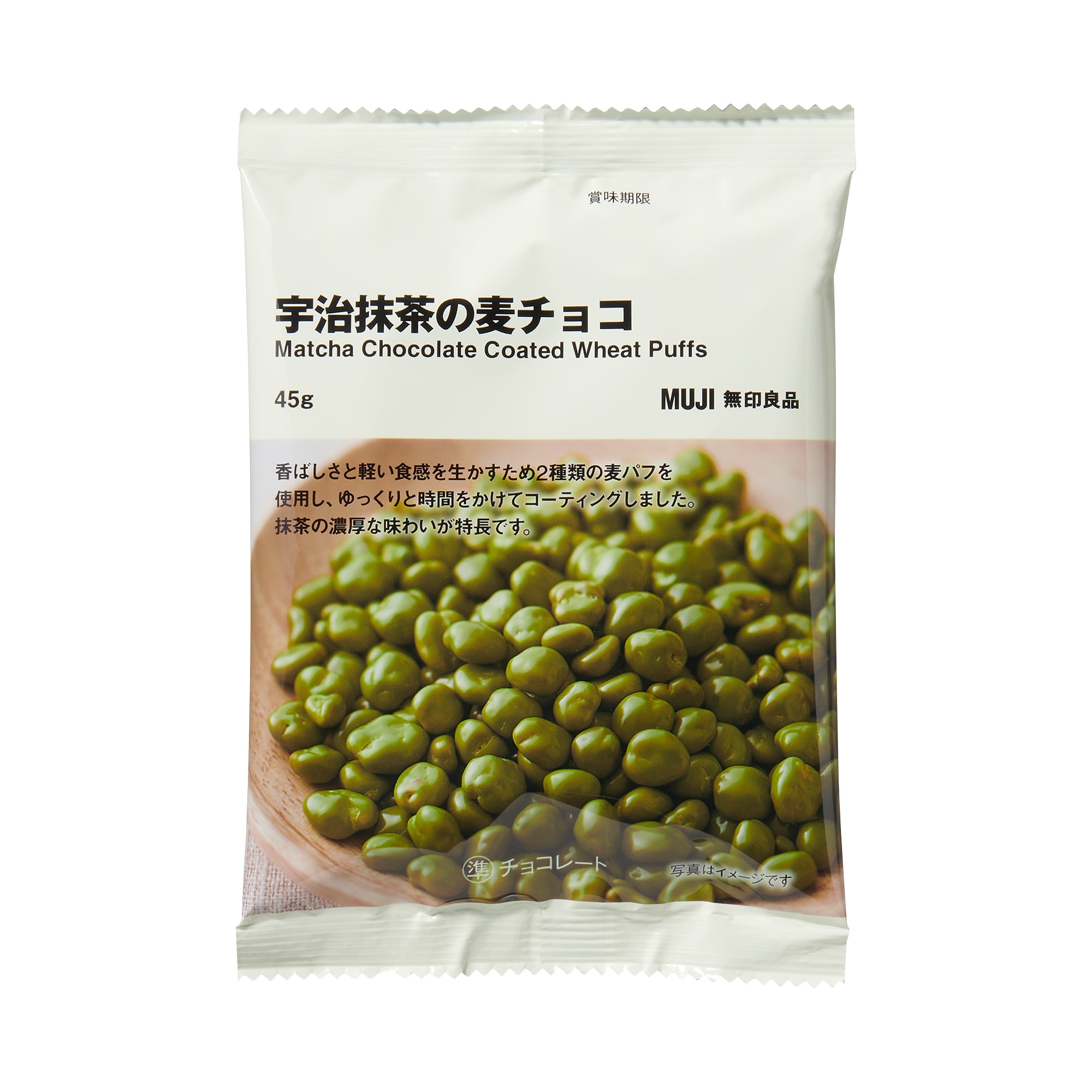 宇治抹茶の麦チョコ