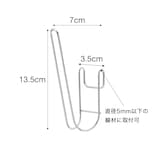 ステンレス　ボトルフック　水切りカゴ用