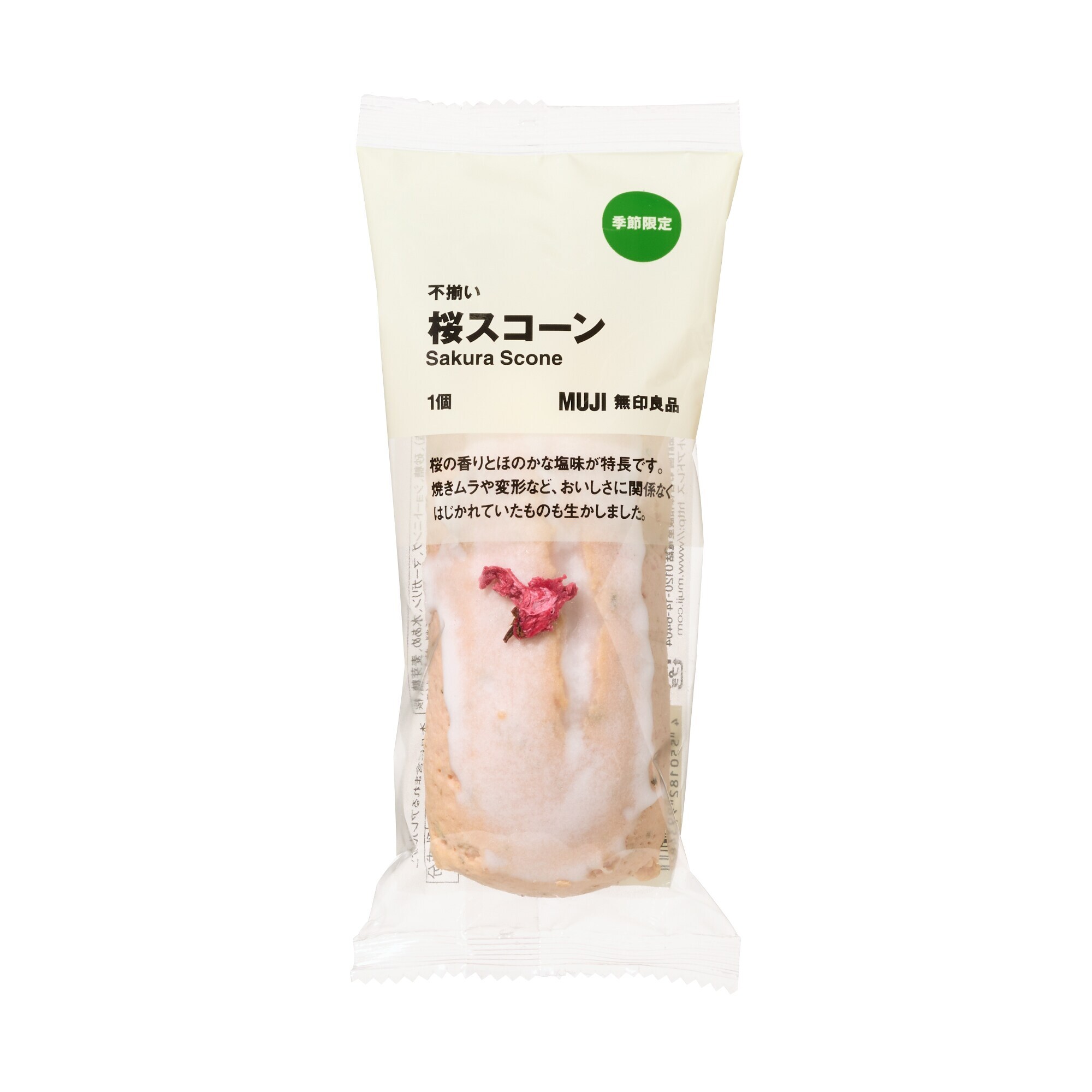 不揃い　桜スコーン