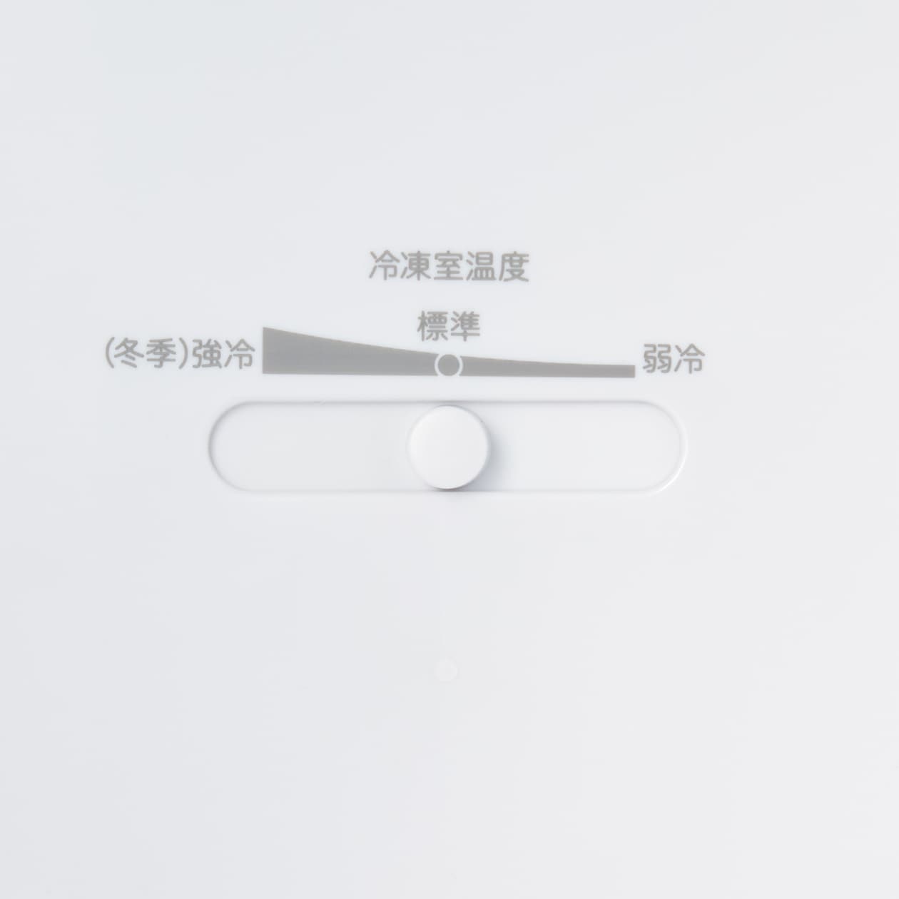 冷蔵庫　１７９Ｌ　