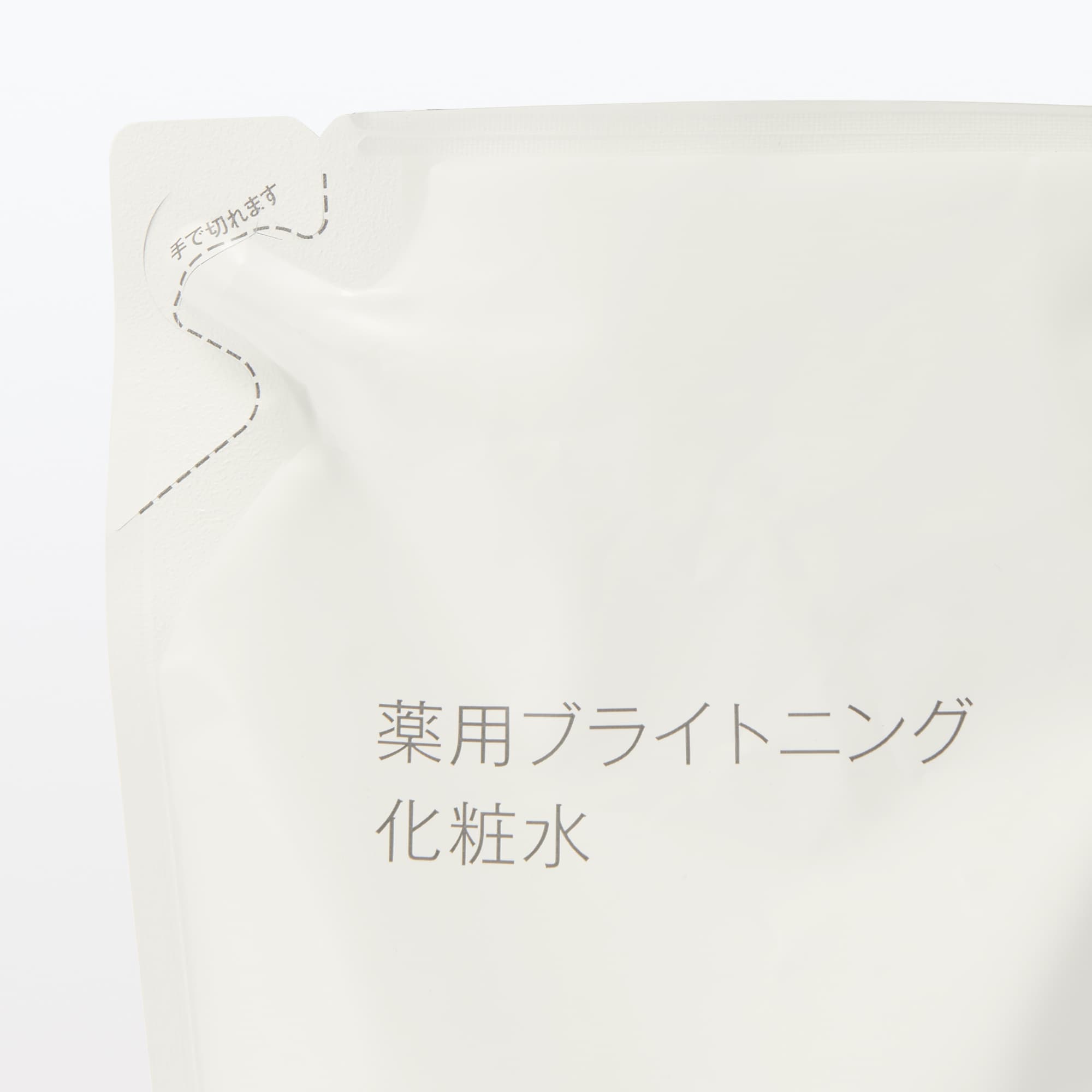 化粧品詰め合わせ 薬用ブライトニング化粧水（詰替用） | 無印良品