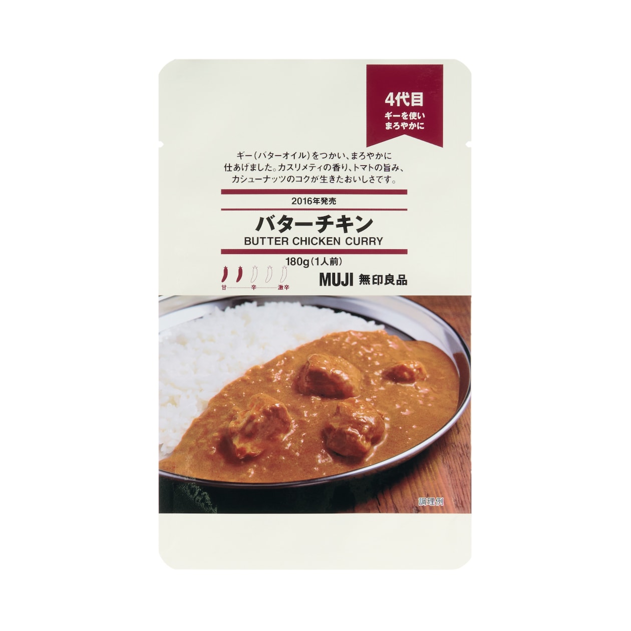 素材を生かしたカレー　４代目バターチキン