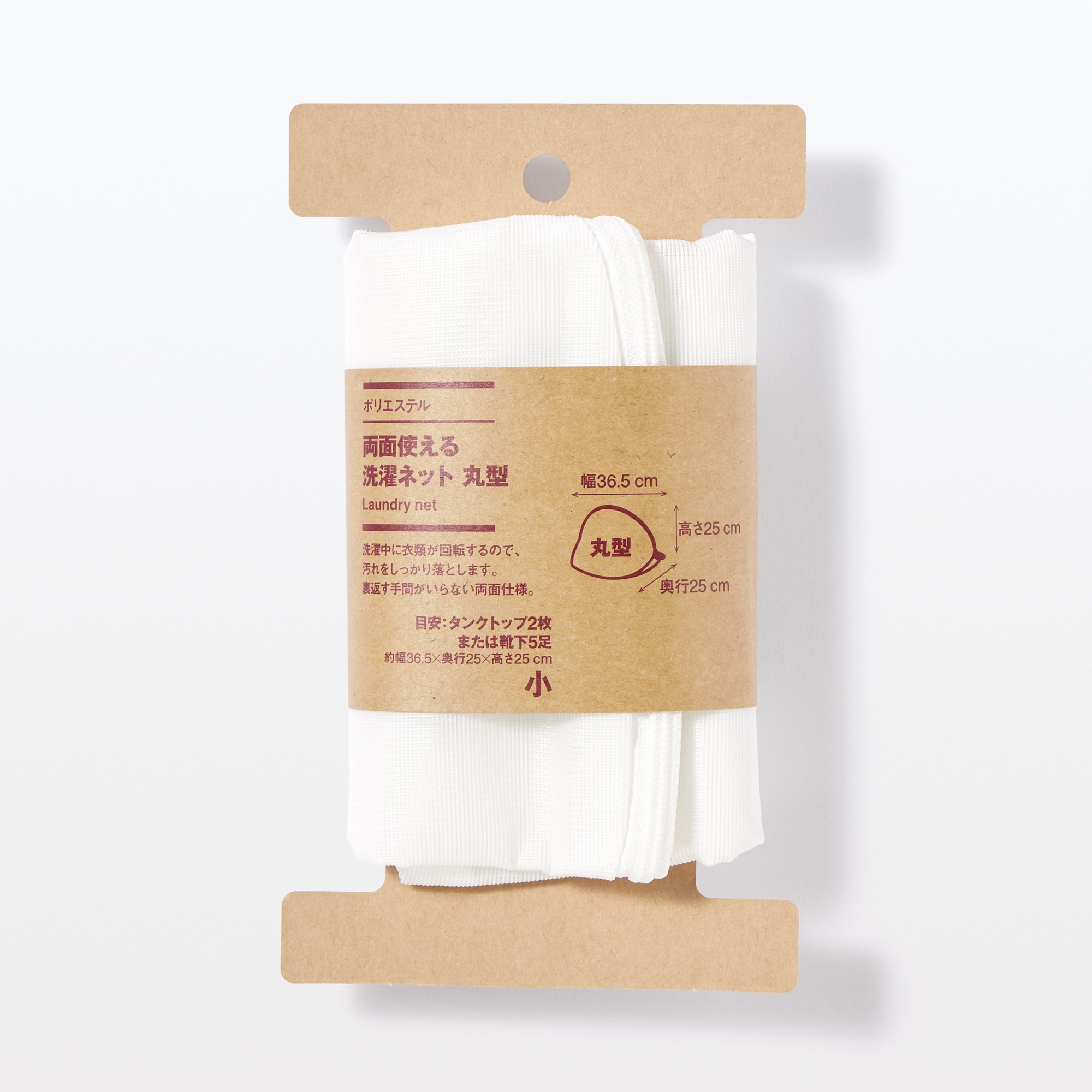 ポリエステル両面使える洗濯ネット　丸型