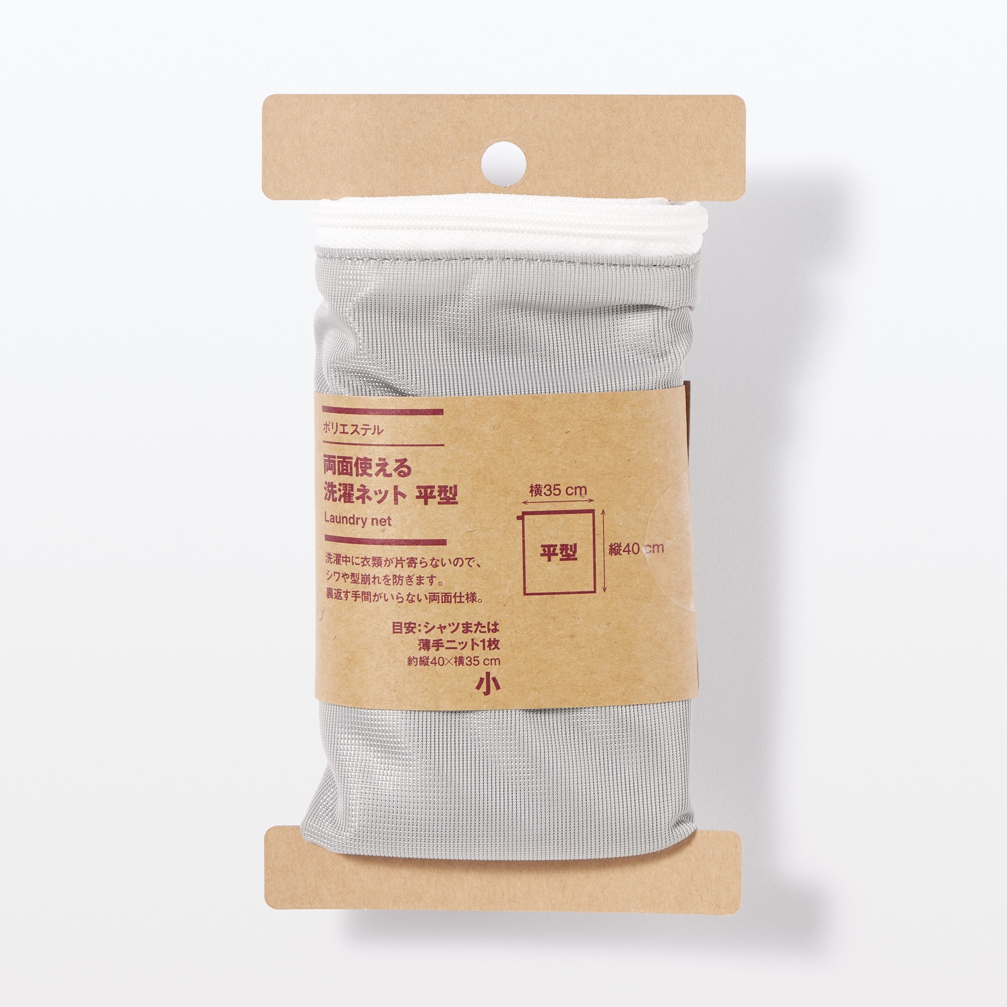 ポリエステル両面使える洗濯ネット　平型