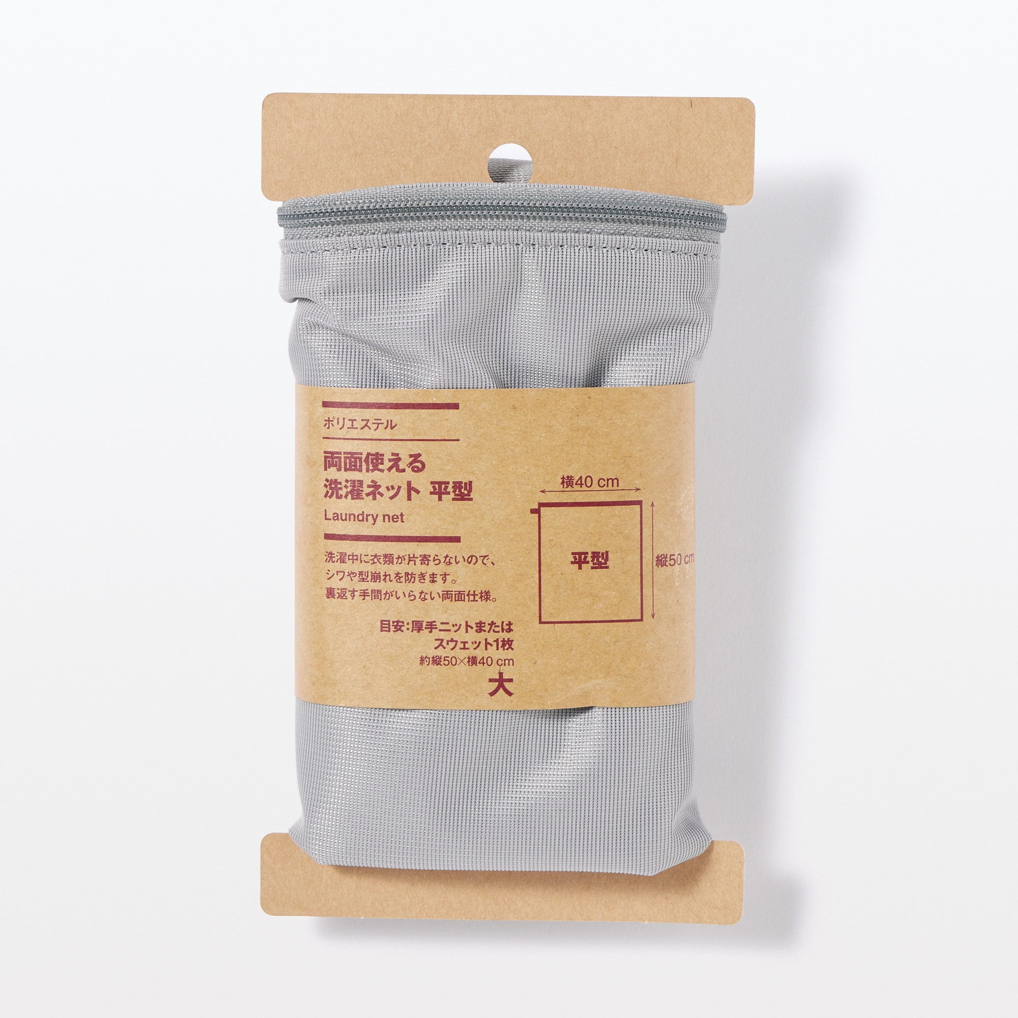 ポリエステル両面使える洗濯ネット　平型