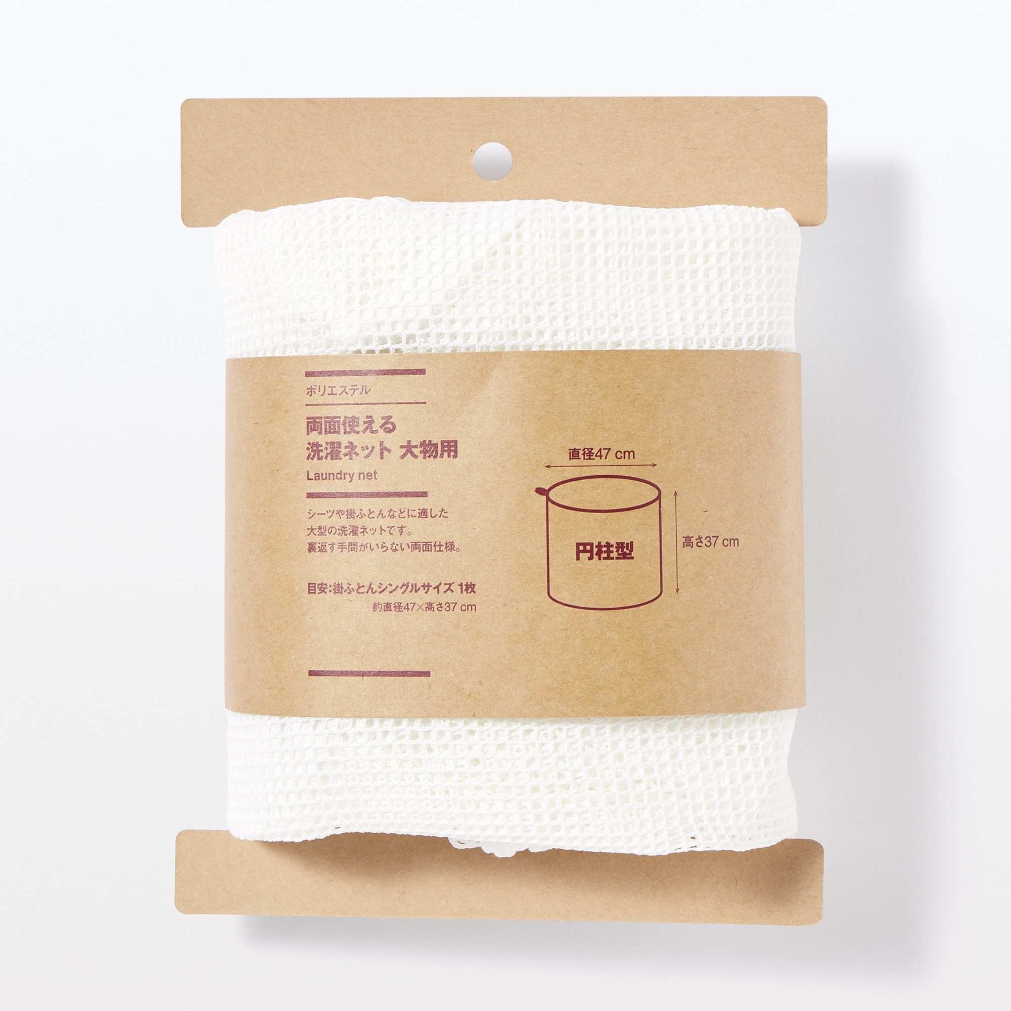 ポリエステル両面使える洗濯ネット 大物用 | 無印良品