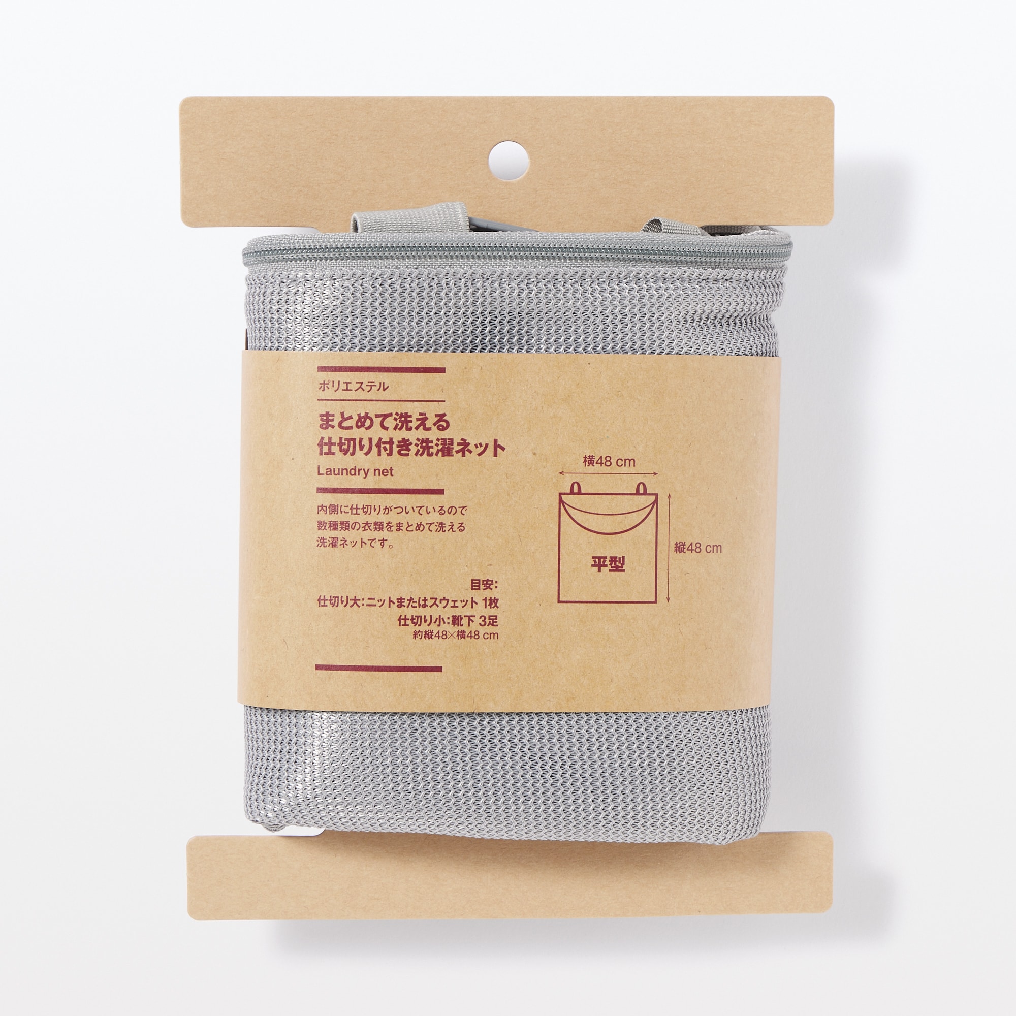 ポリエステル　まとめて洗える仕切り付き　洗濯ネット