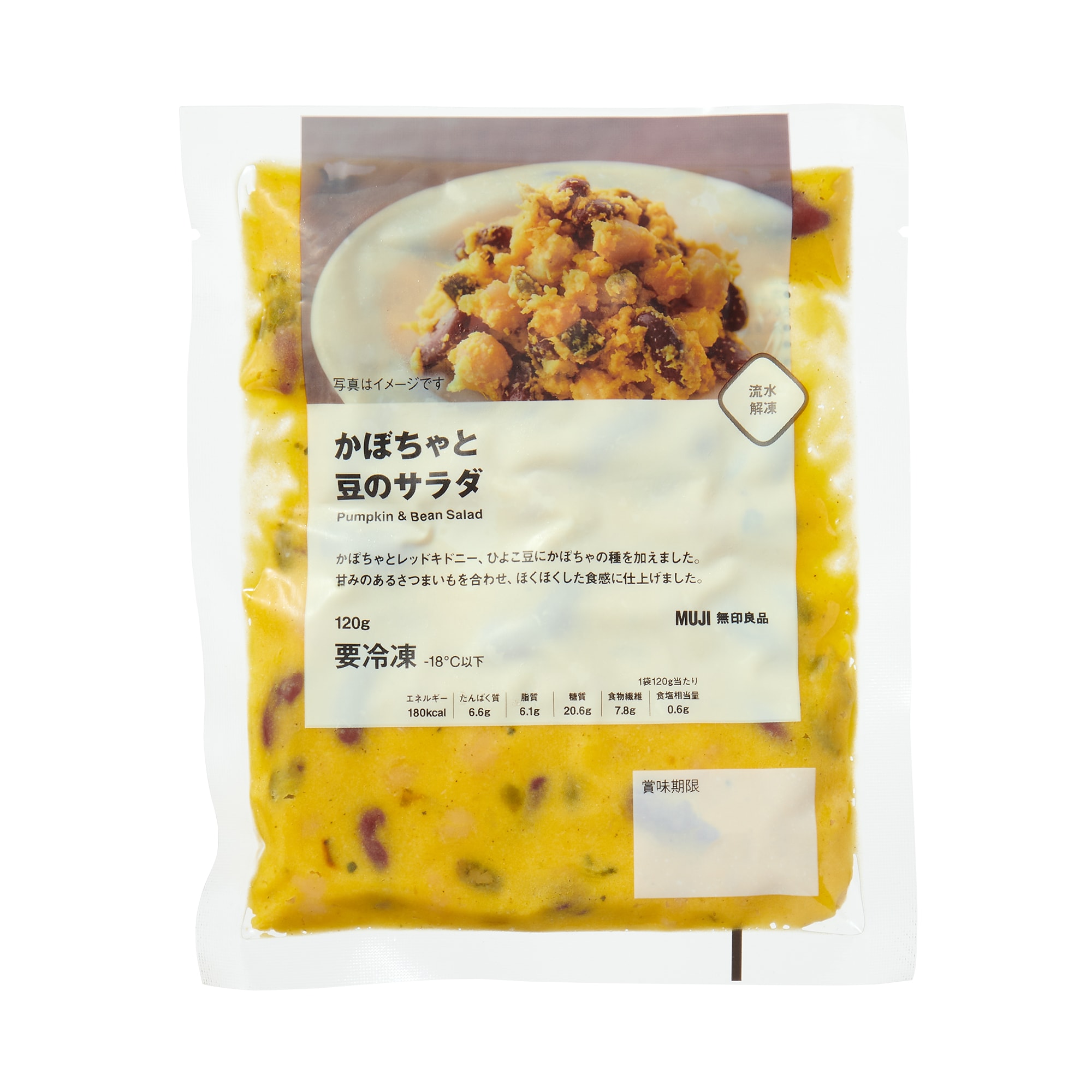 かぼちゃと豆のサラダ