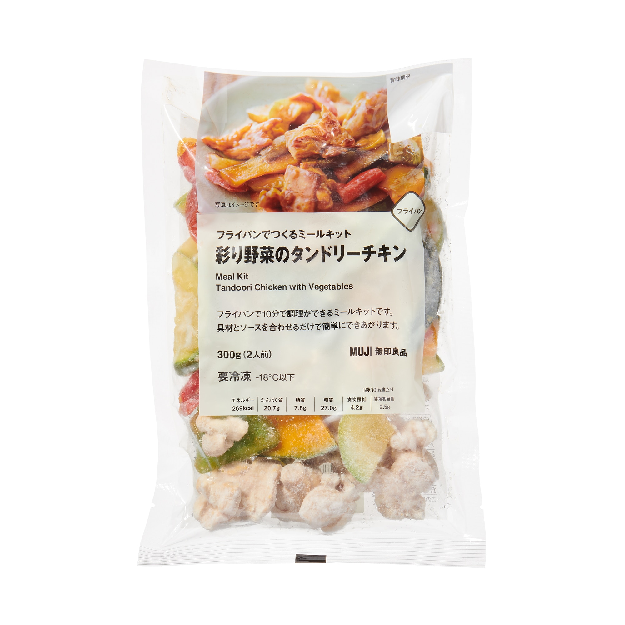 フライパンでつくるミールキット　彩り野菜のタンドリーチキン