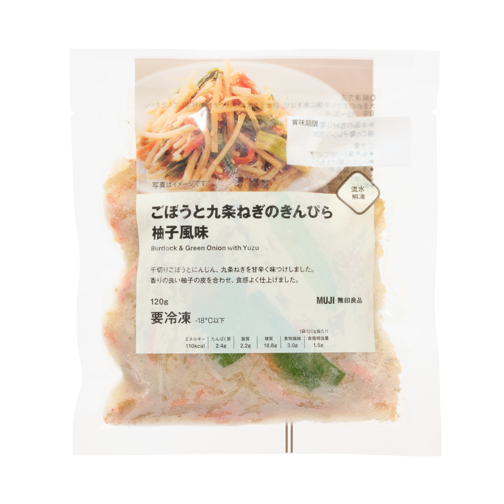 ごぼうと九条ねぎのきんぴら　柚子風味