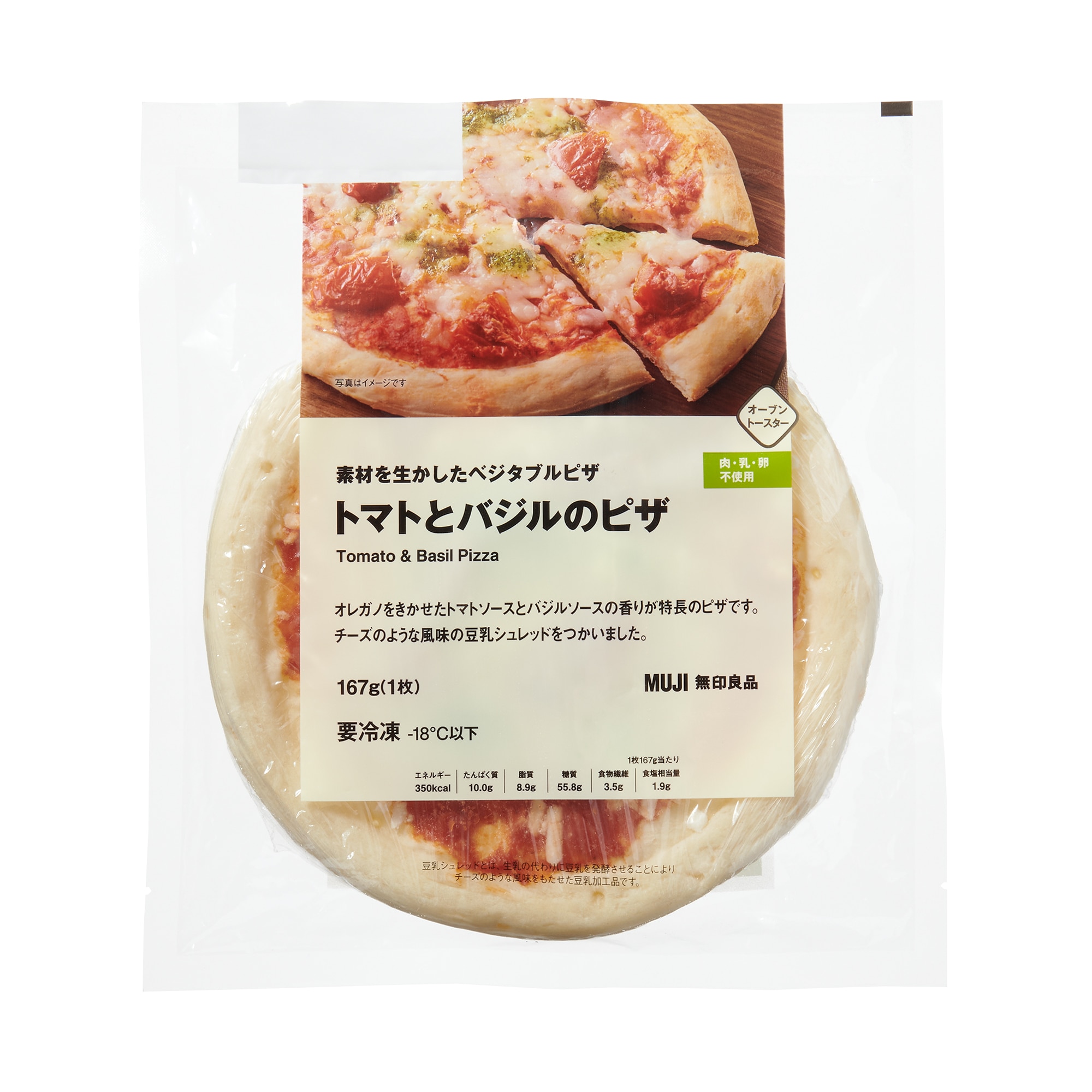 素材を生かしたベジタブルピザ　トマトとバジルのピザ