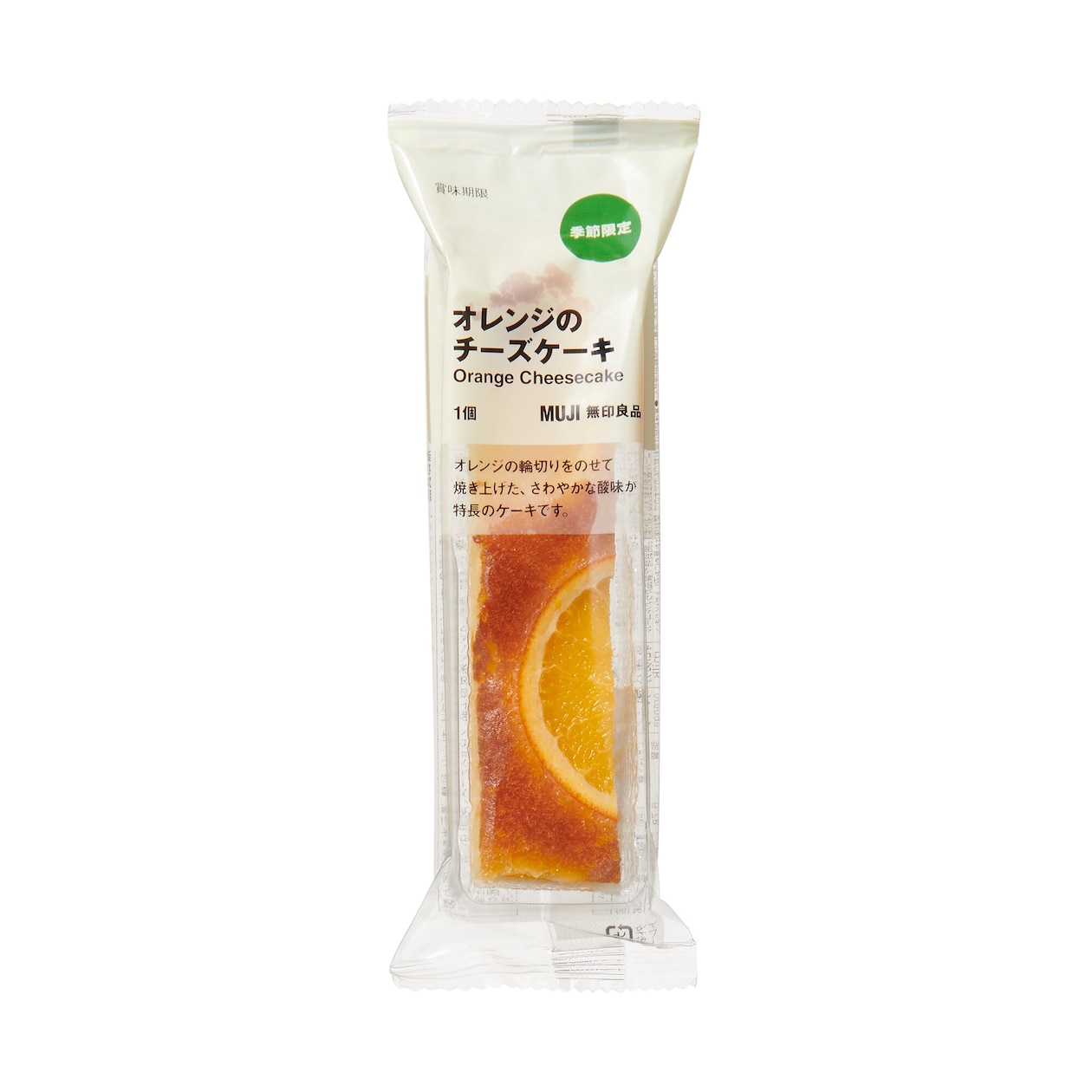 オレンジのチーズケーキ