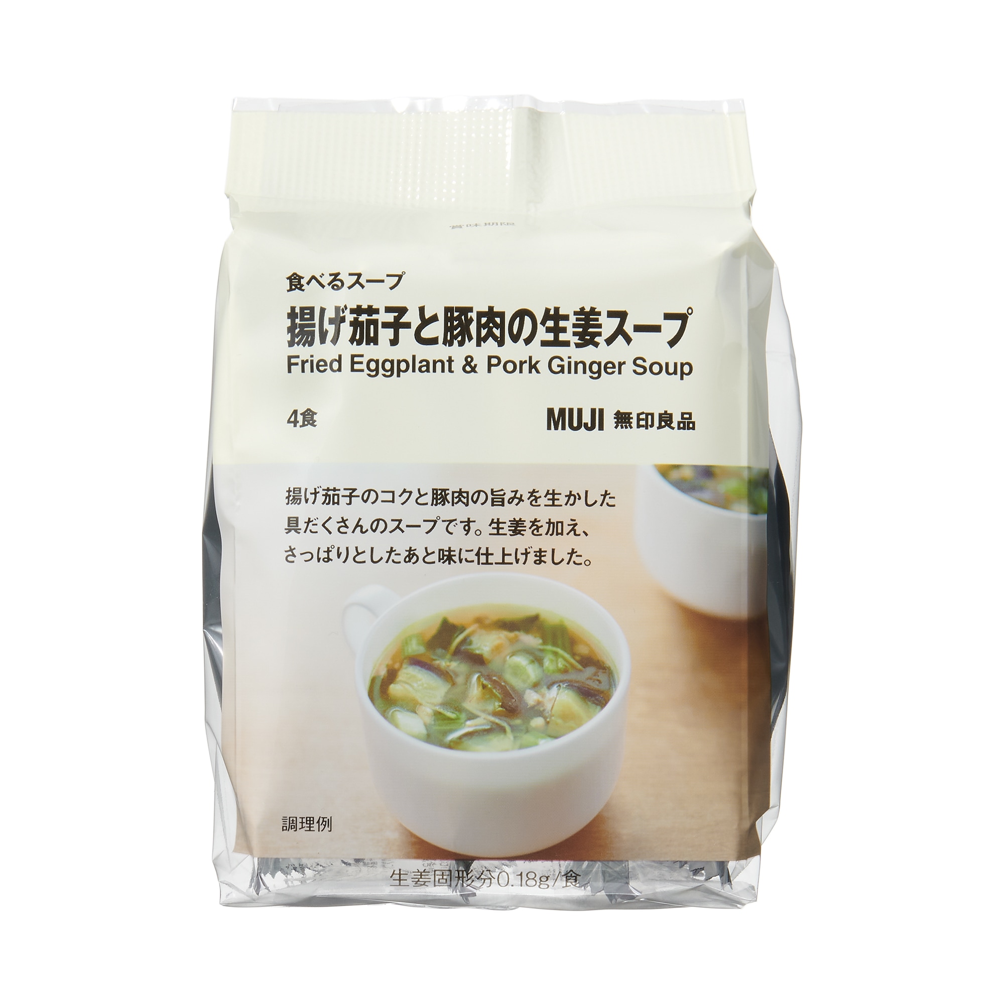 食べるスープ　揚げ茄子と豚肉の生姜スープ
